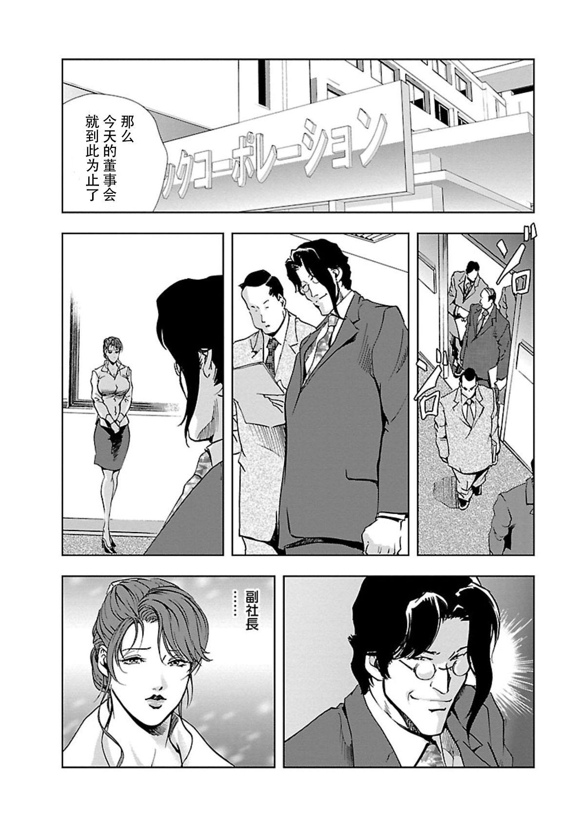 Dotado 肉秘書・友紀子 Vol.02 Hungarian - Page 3