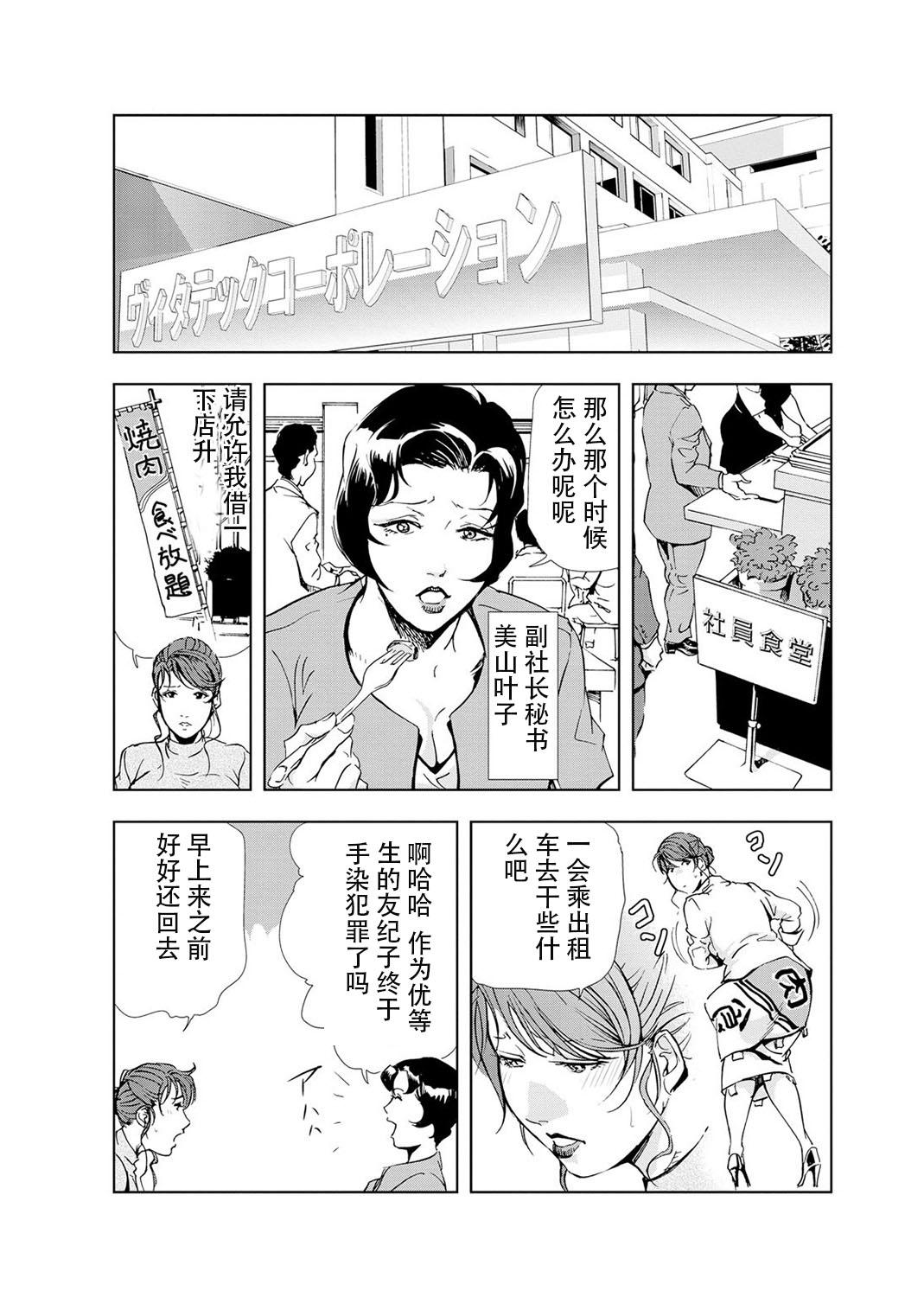 肉秘書・友紀子 Vol.04 81