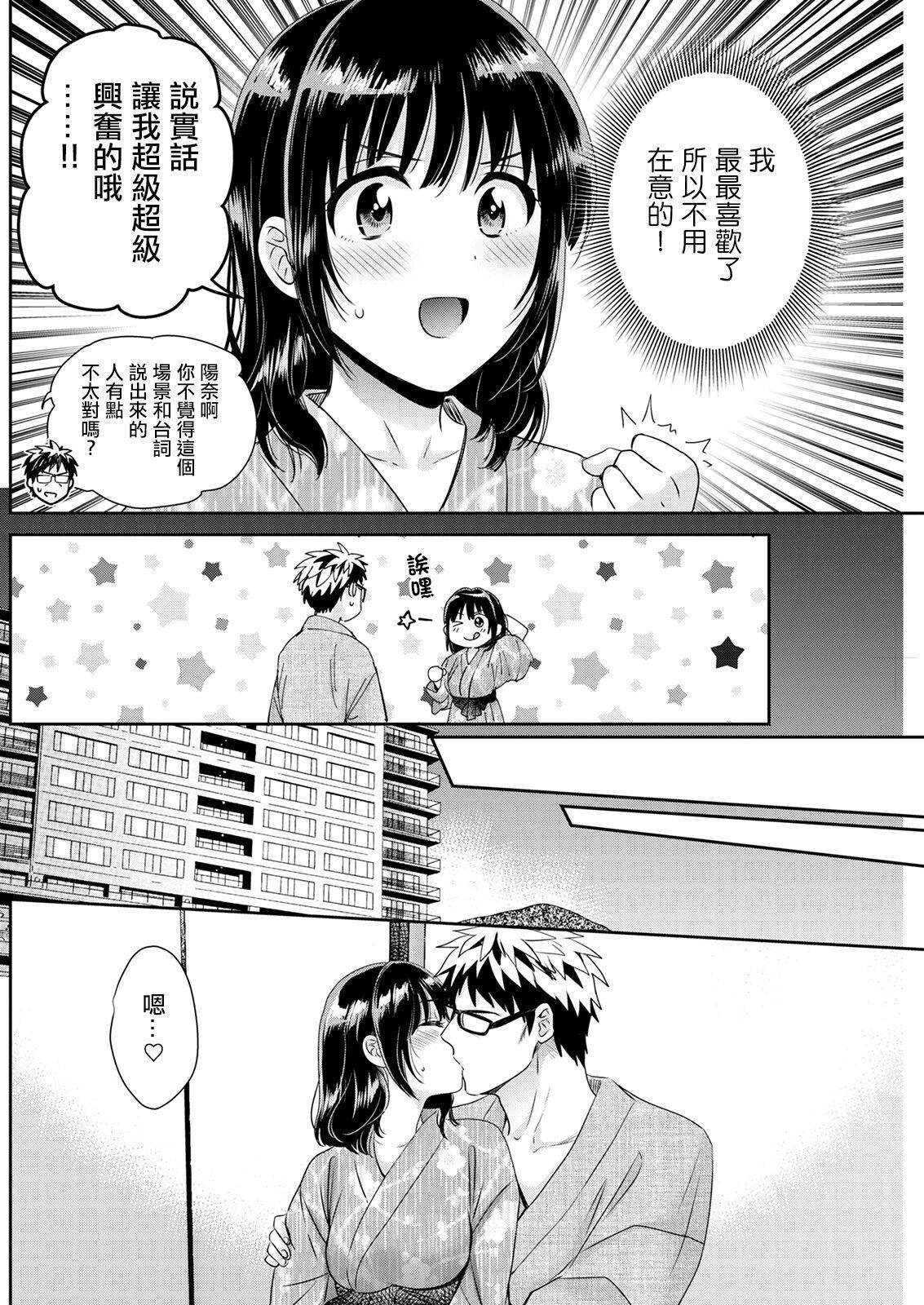 Chacal Anata no Mono ni Narimashita Ch. 7 Home - Page 12