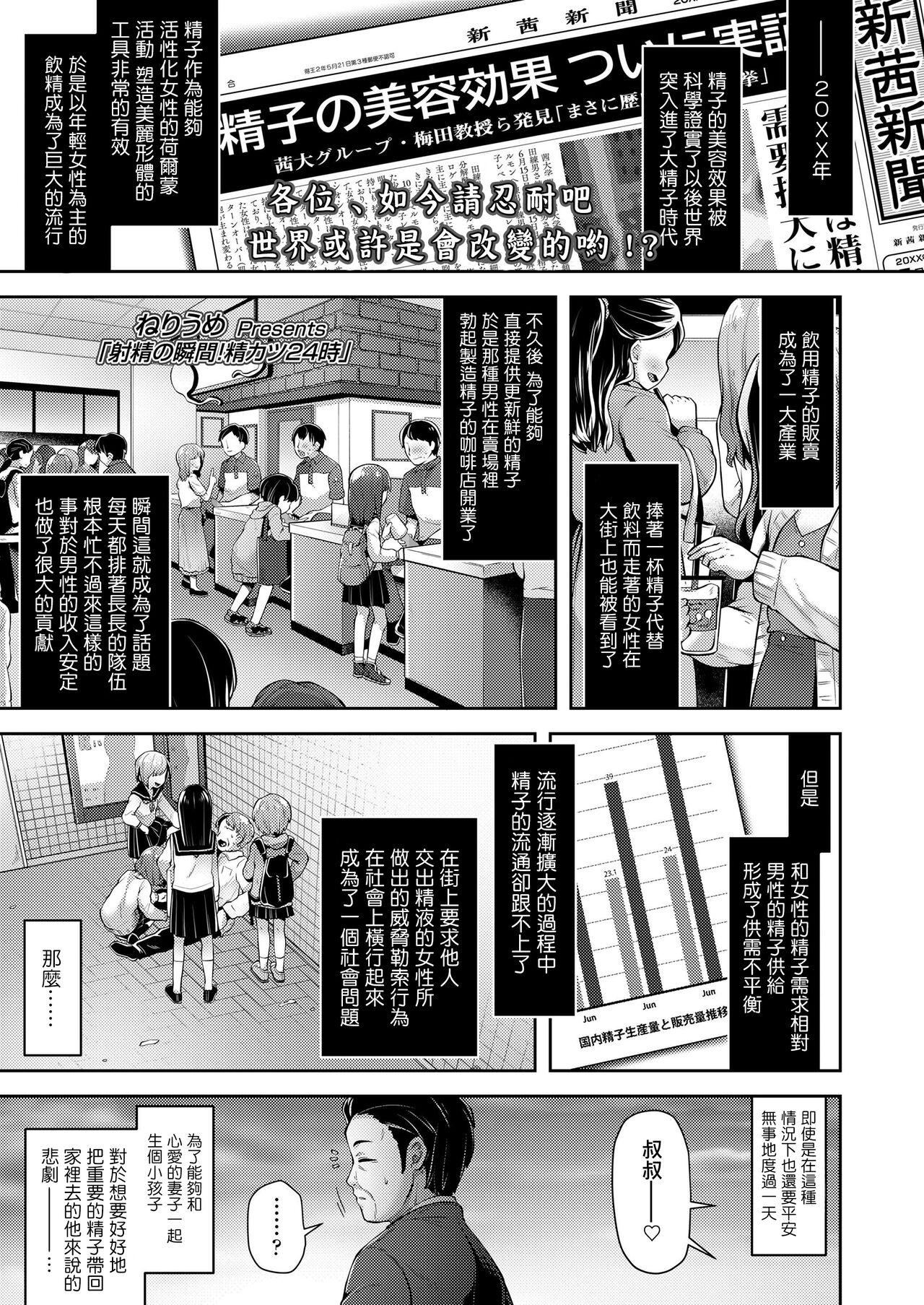 Mum Shasei no Shunkan! Seikatsu 24-ji Pussyeating - Page 1