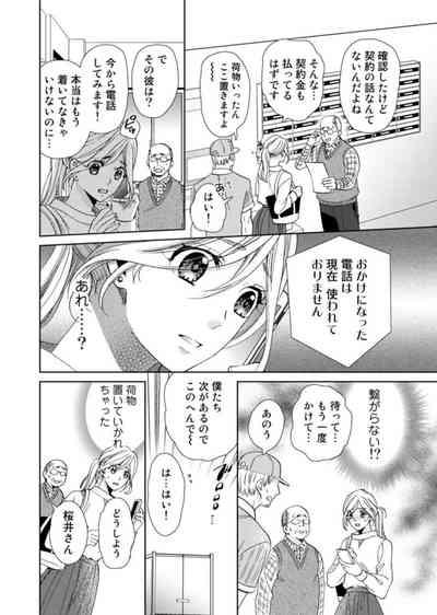 Uso Konnanoni Aishōyo Sugi tu!～ Danna-samawa Warukute Zetsurin ～1 5