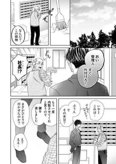 Uso Konnanoni Aishōyo Sugi tu!～ Danna-samawa Warukute Zetsurin ～1 7