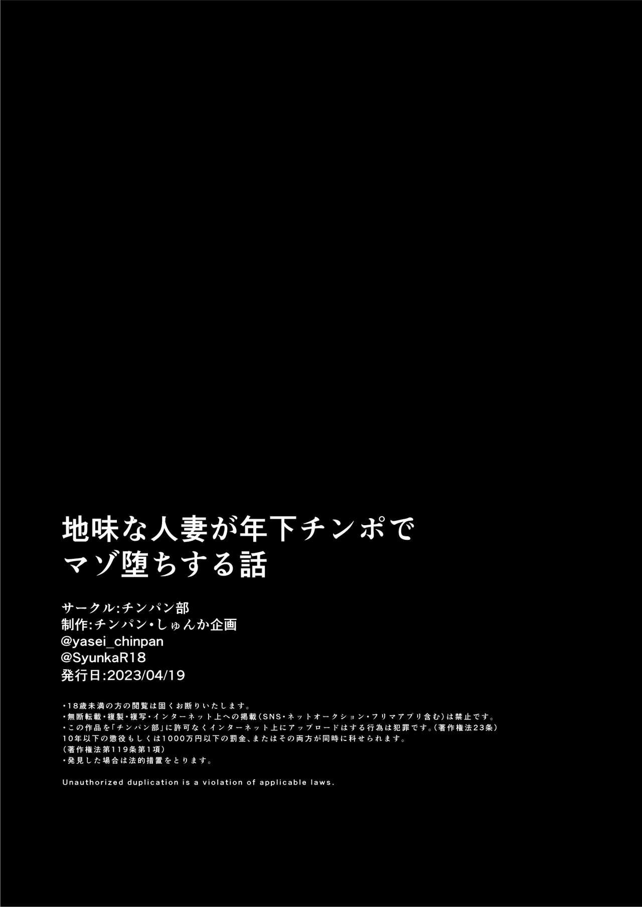 Jimi na Hitozuma ga Toshishita Chinpo de Maso Ochi suru Hanashi | A Story About a Plain Wife Falling As a Masochist To a Dick 45