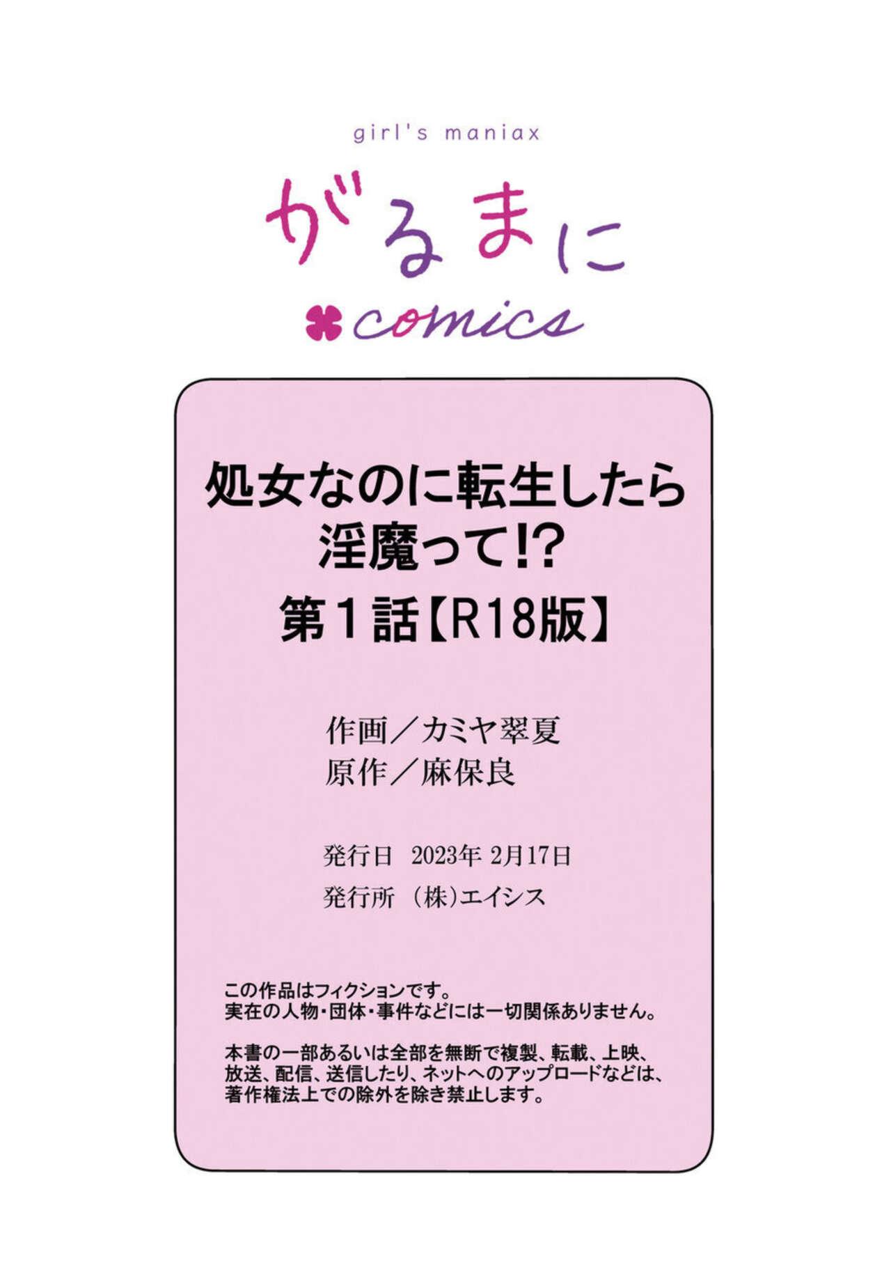 Fuck For Money [Kamiya Suika, Ryo Asabora] Shojonanoni Tensei Shitara Inma tte! ? [R 18-ban] 1 Gay Rimming - Page 35