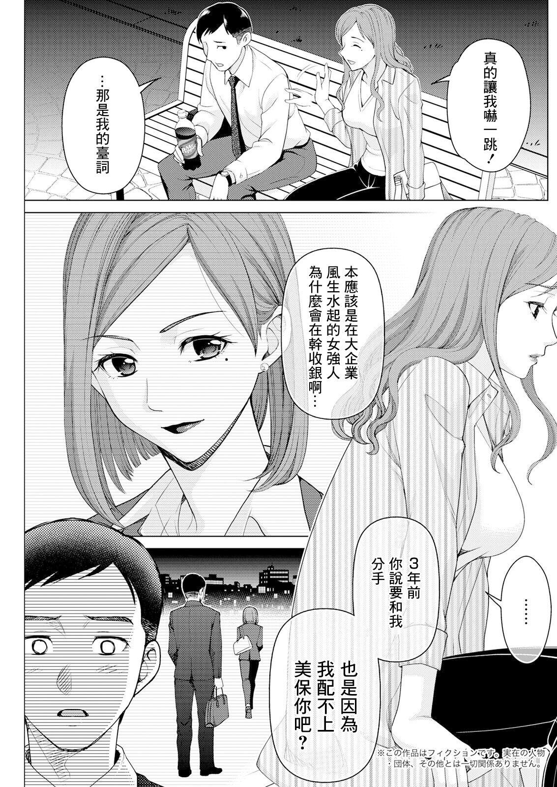 Kiss Kawari, Hateru. Nylons - Page 3