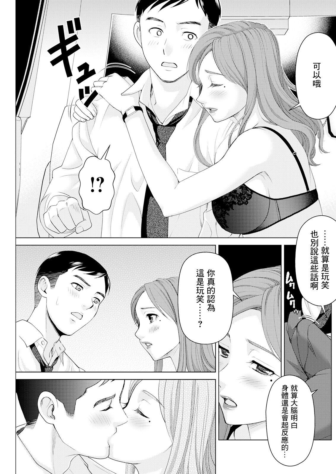 Kiss Kawari, Hateru. Nylons - Page 7