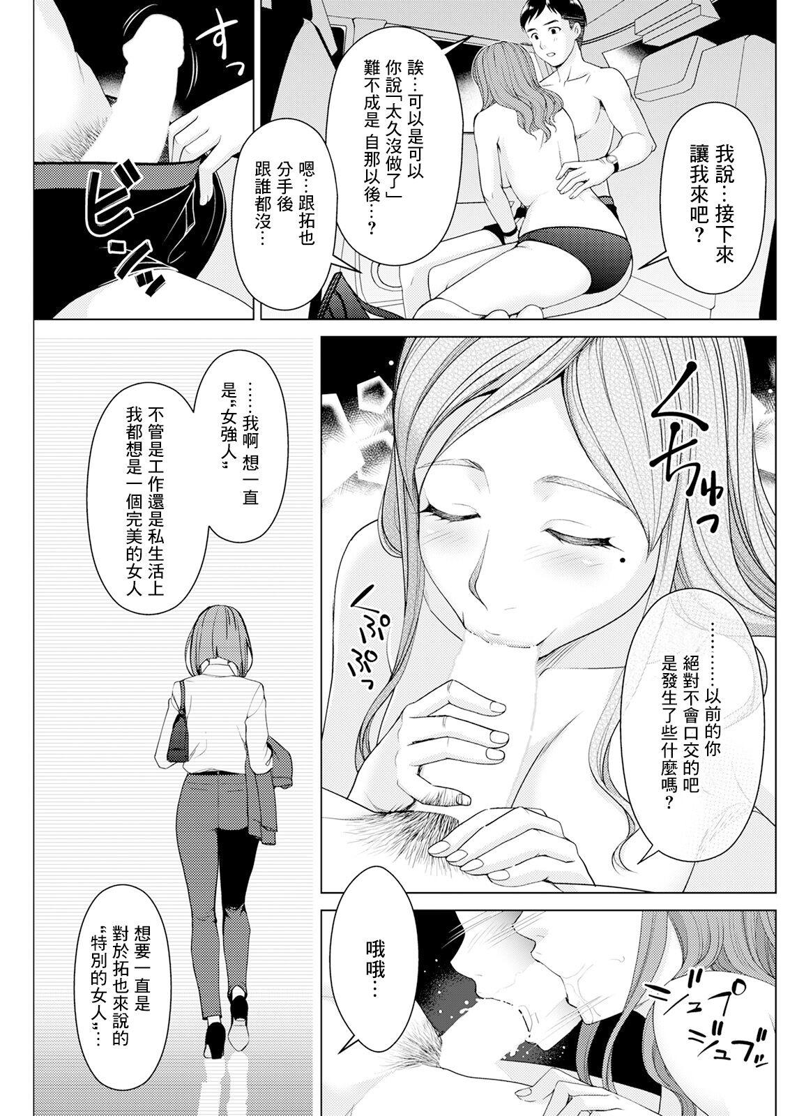 Kiss Kawari, Hateru. Nylons - Page 9