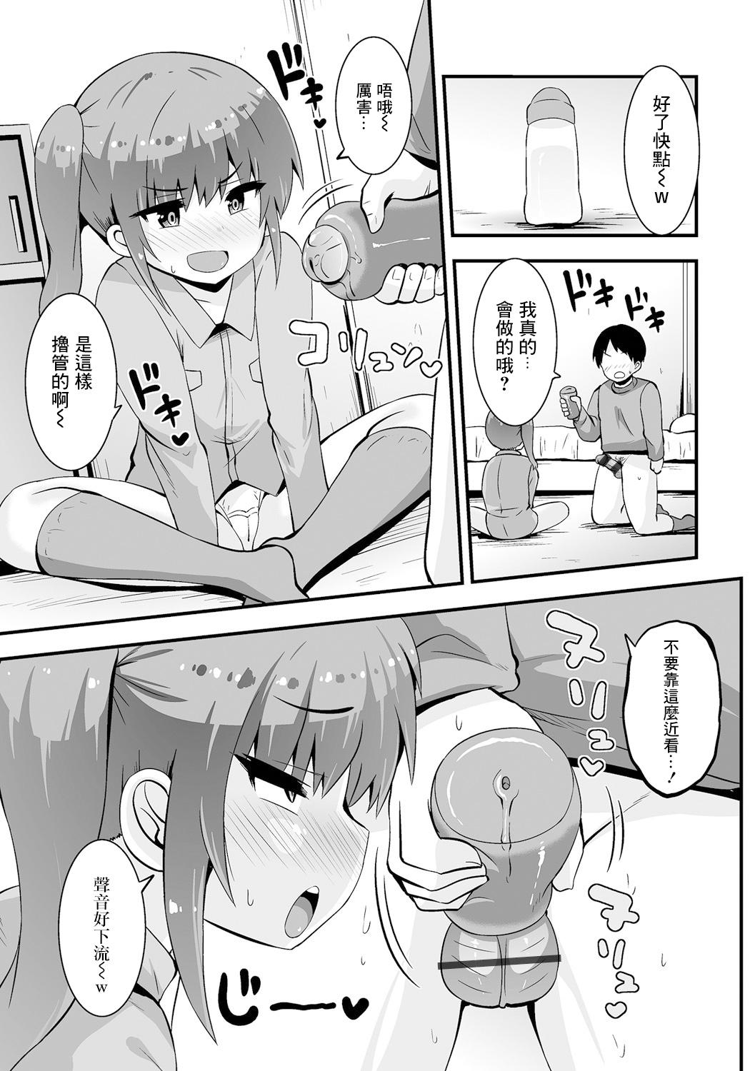 Hardcore Sex Onaho o Baka ni Shi Onaho ni Sareta Imouto Fingering - Page 5