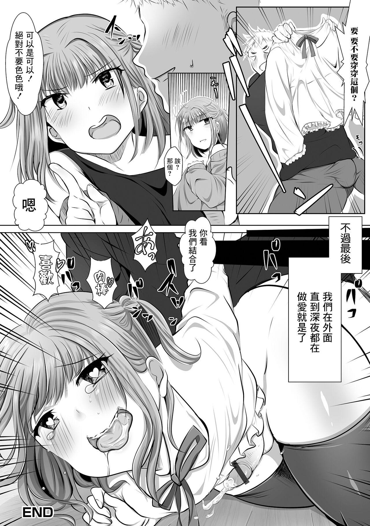 Otokonoko to Noukou  Zenyasai 16