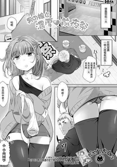 Otokonoko to Noukou  Zenyasai 1
