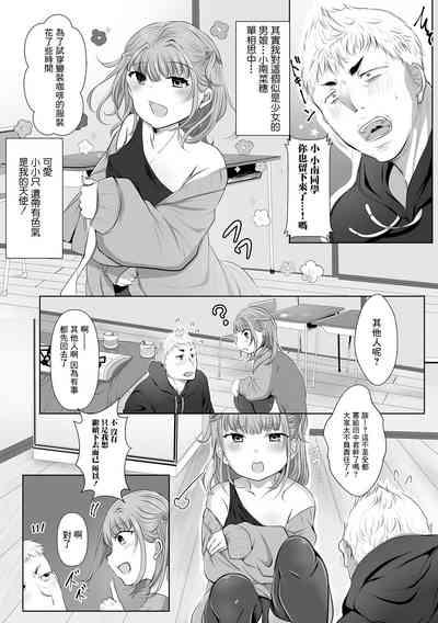 Otokonoko to Noukou  Zenyasai 2