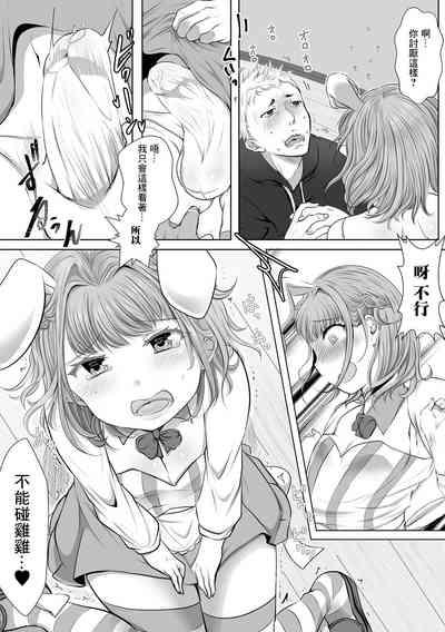 Otokonoko to Noukou  Zenyasai 4