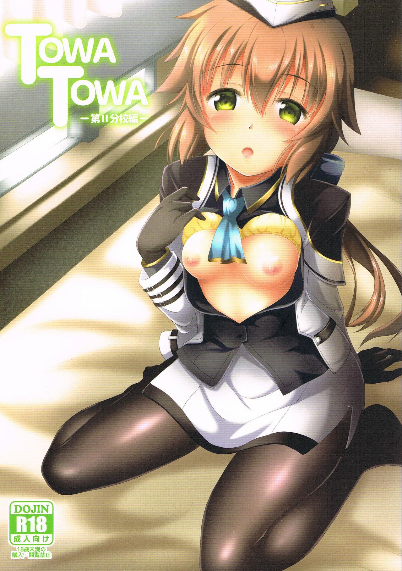 TOWATOWA (C94) [One Side Factory (高瀬しんや)] -第II分校編- (英雄伝説 閃の軌跡) [中国翻訳] 0