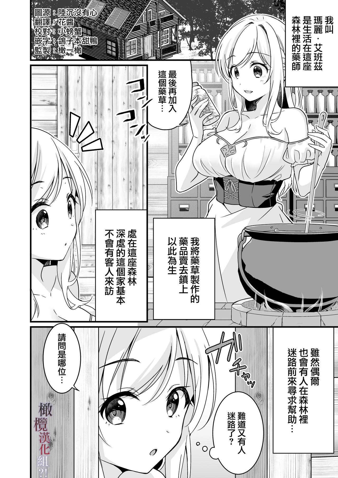 Cock Tasuketa Kishi no Ongaeshi wa Kozukuri de?! | 好心帮助的骑士说要贡献精子报答我?! - Original Eating - Page 3