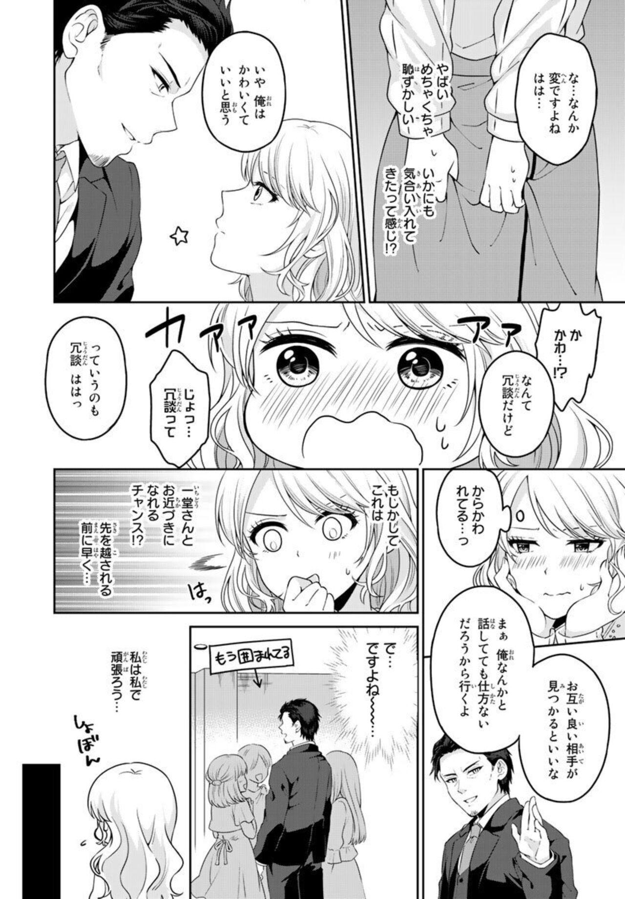 Ike Oji Joushi to Mimitsu Kekkon Damatte Ore ni Kuware na? 1 - Page 10