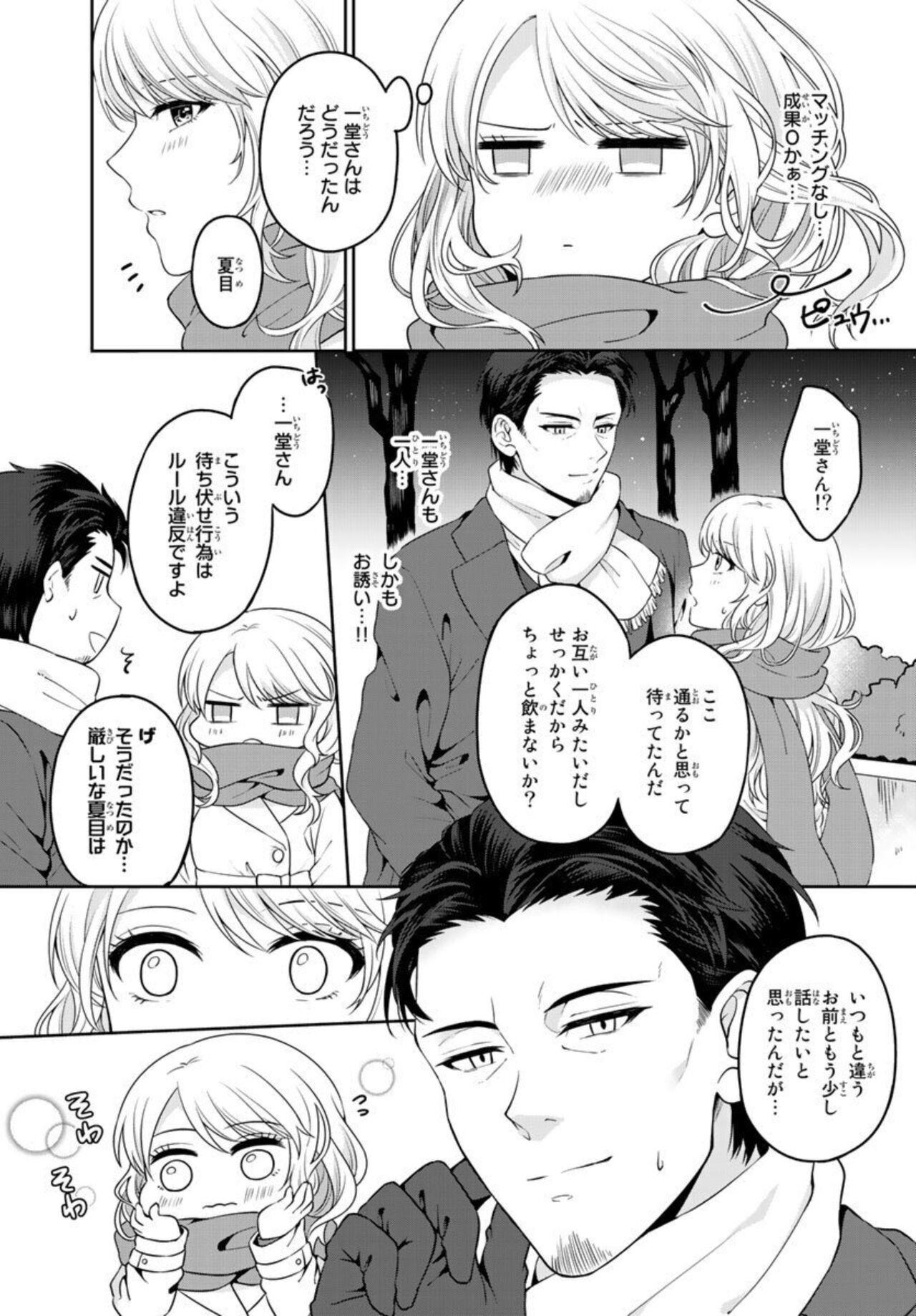 Ike Oji Joushi to Mimitsu Kekkon Damatte Ore ni Kuware na? 1 - Page 11