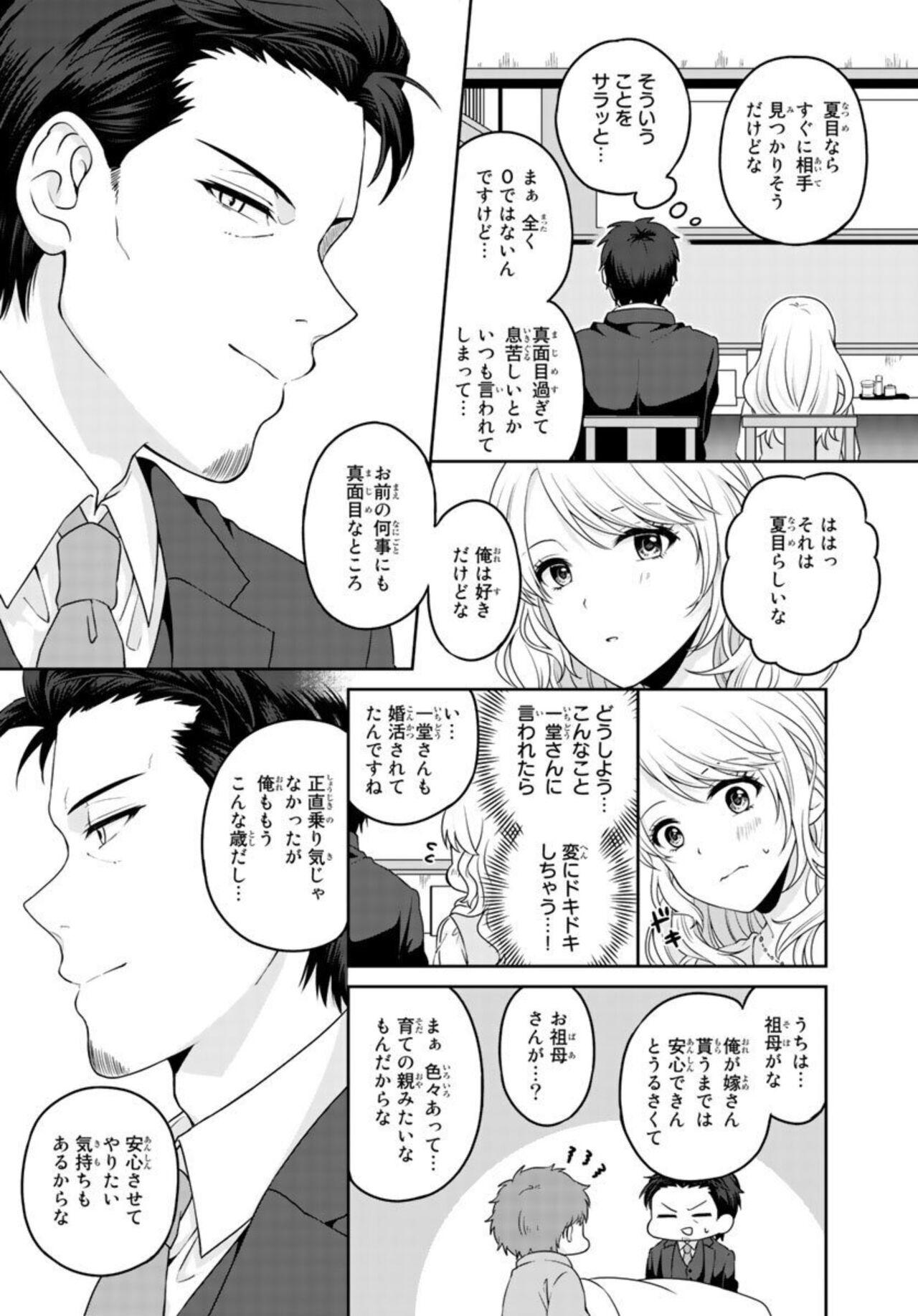 Ike Oji Joushi to Mimitsu Kekkon Damatte Ore ni Kuware na? 1 - Page 13