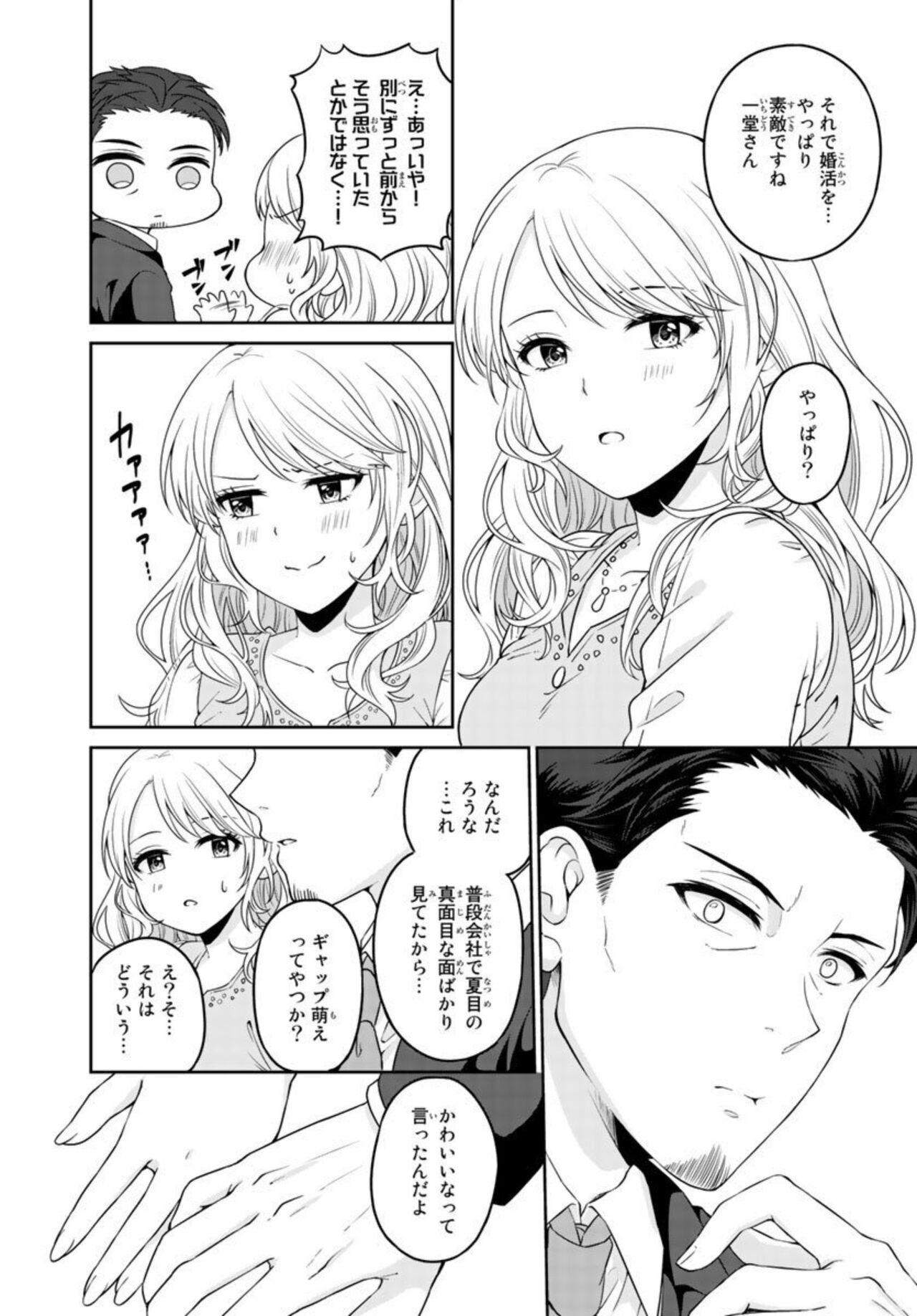 Ike Oji Joushi to Mimitsu Kekkon Damatte Ore ni Kuware na? 1 - Page 14