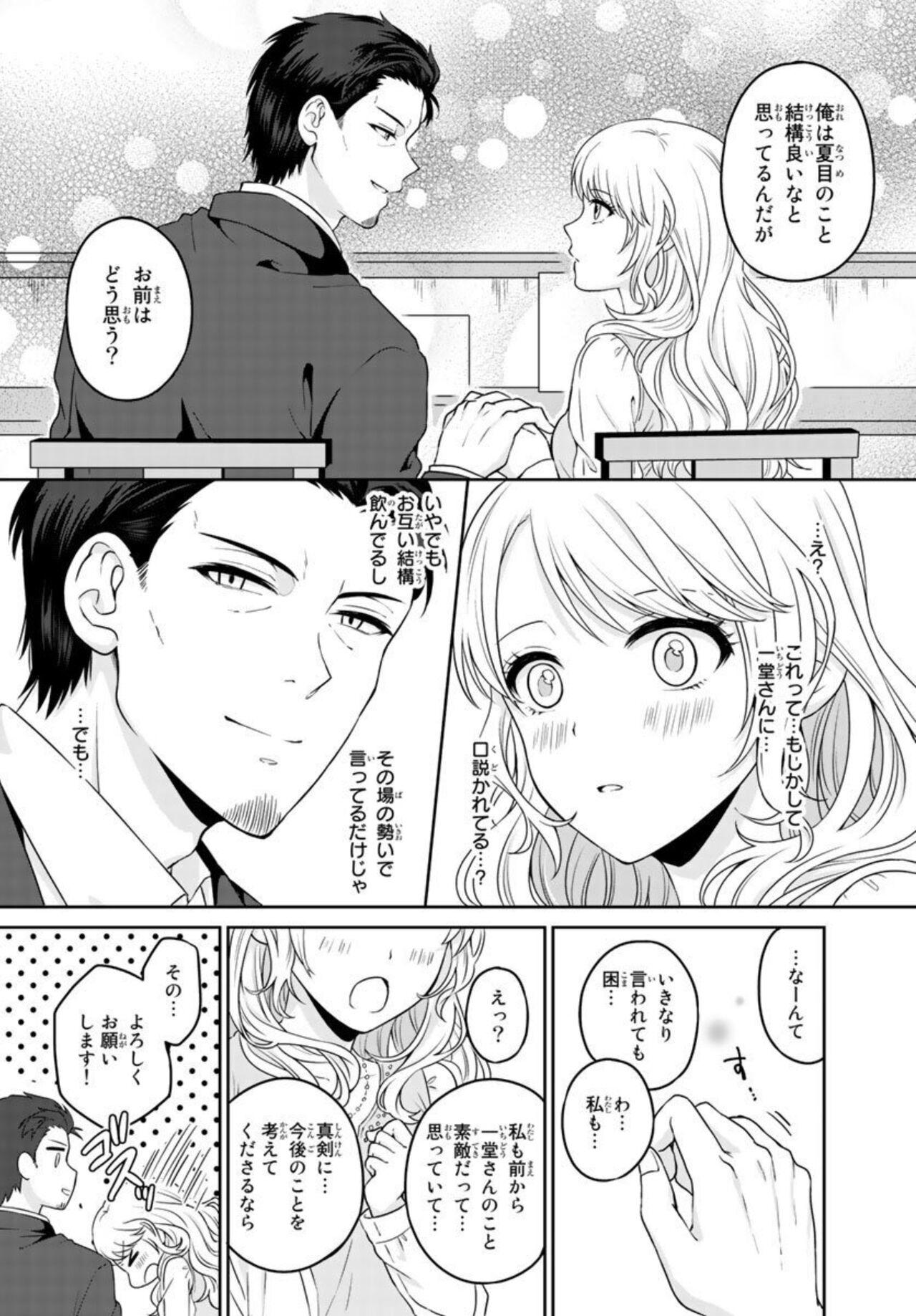 Ike Oji Joushi to Mimitsu Kekkon Damatte Ore ni Kuware na? 1 - Page 15