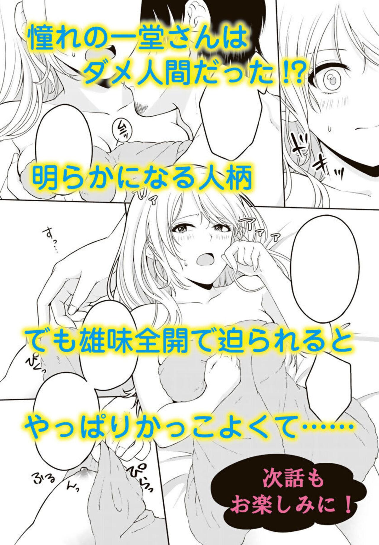 Ike Oji Joushi to Mimitsu Kekkon Damatte Ore ni Kuware na? 1 - Page 29