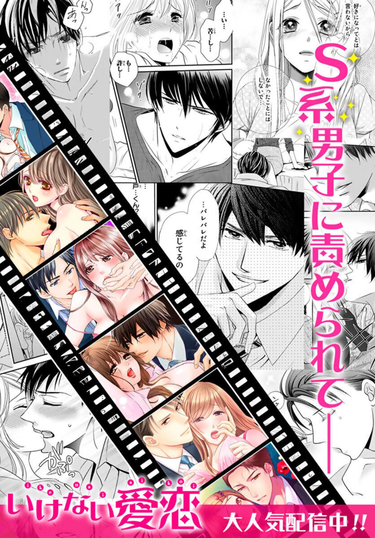Ike Oji Joushi to Mimitsu Kekkon Damatte Ore ni Kuware na? 1 - Page 30