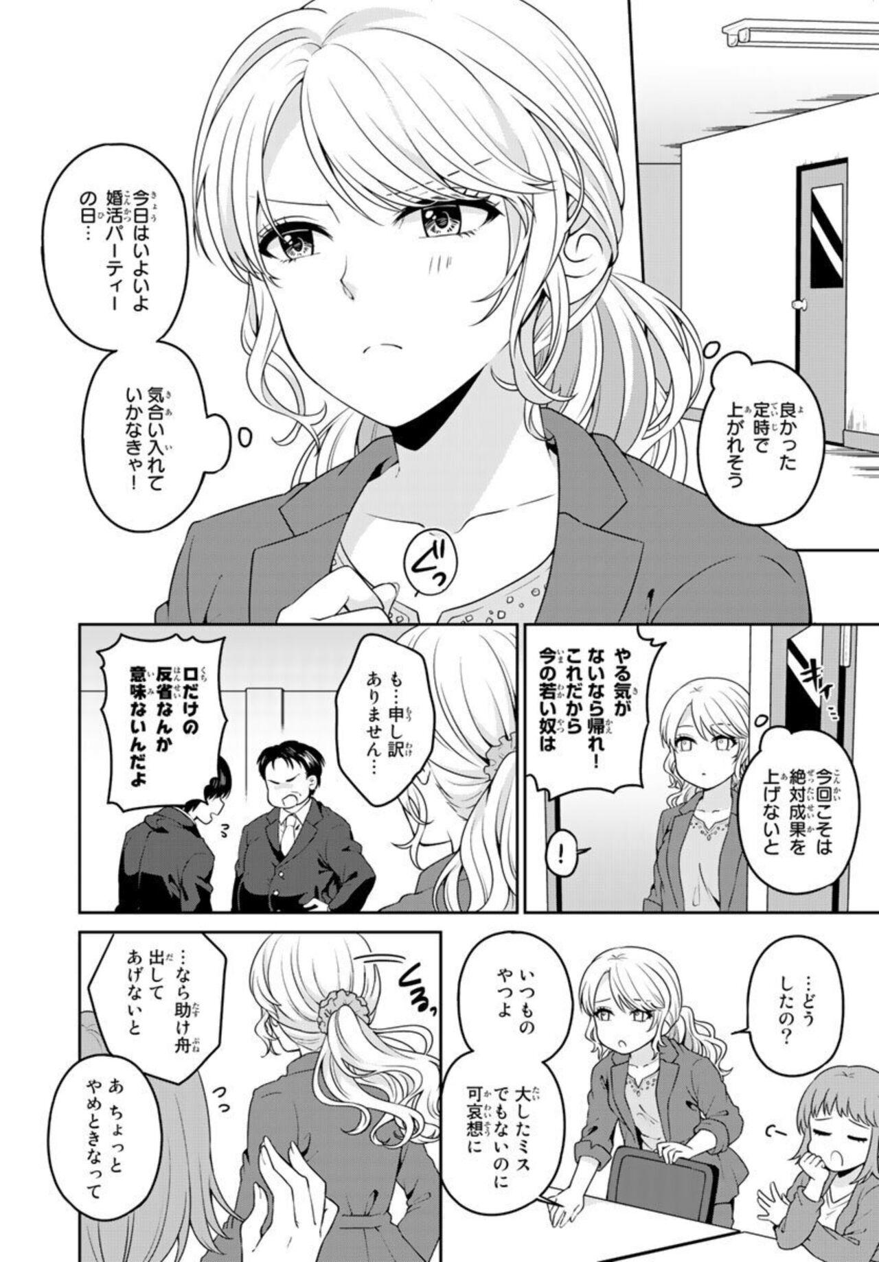 Ike Oji Joushi to Mimitsu Kekkon Damatte Ore ni Kuware na? 1 - Page 4