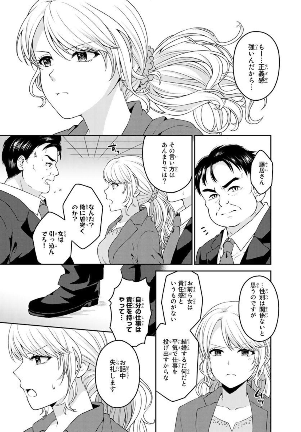 Ike Oji Joushi to Mimitsu Kekkon Damatte Ore ni Kuware na? 1 - Page 5