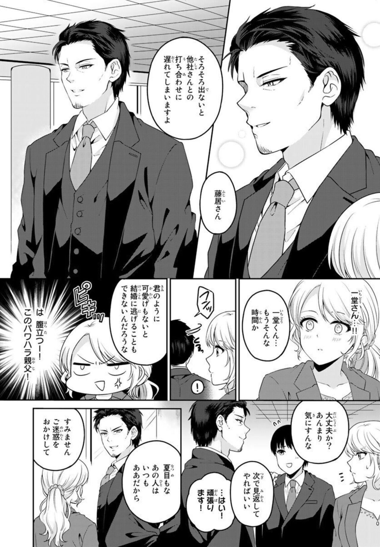 Ike Oji Joushi to Mimitsu Kekkon Damatte Ore ni Kuware na? 1 - Page 6