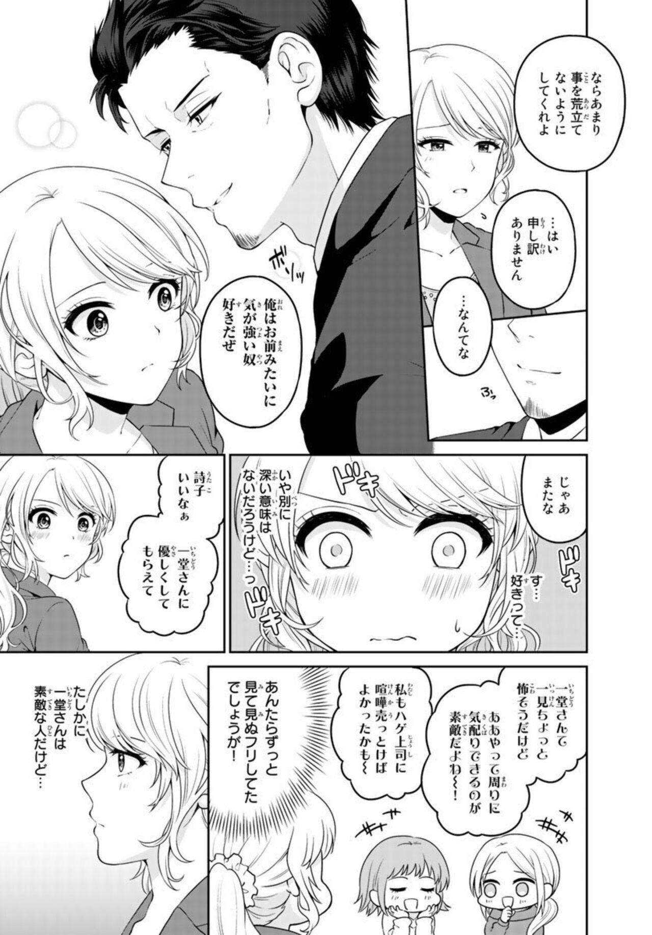 Ike Oji Joushi to Mimitsu Kekkon Damatte Ore ni Kuware na? 1 - Page 7