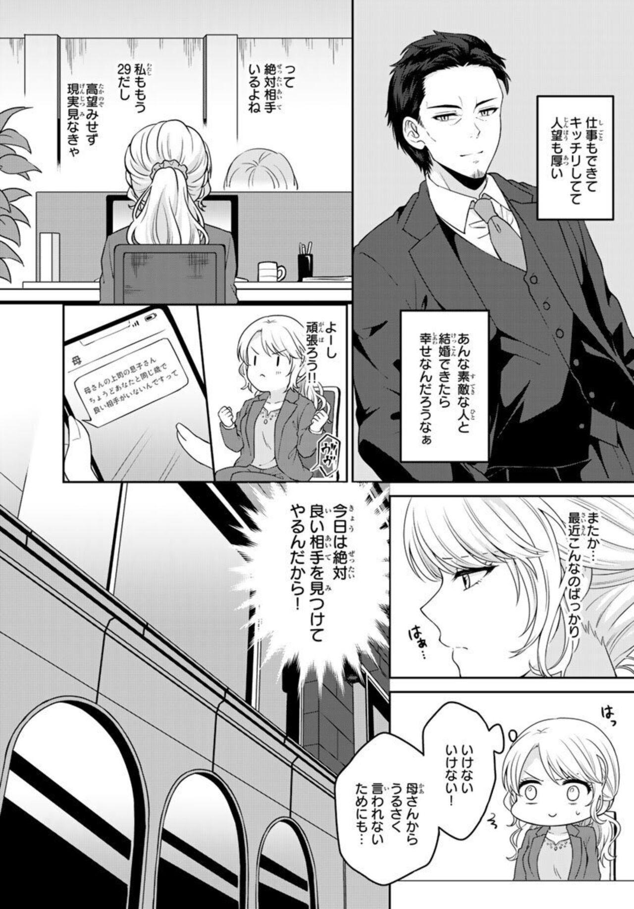 Ike Oji Joushi to Mimitsu Kekkon Damatte Ore ni Kuware na? 1 - Page 8