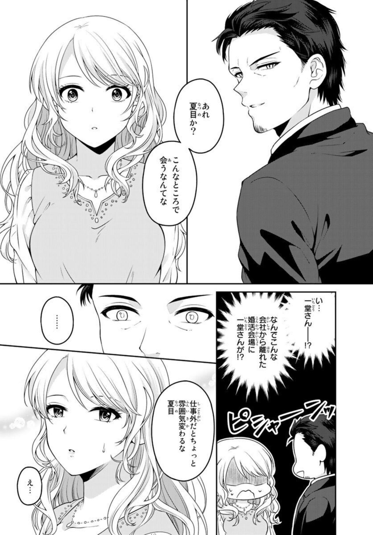 Ike Oji Joushi to Mimitsu Kekkon Damatte Ore ni Kuware na? 1 - Page 9