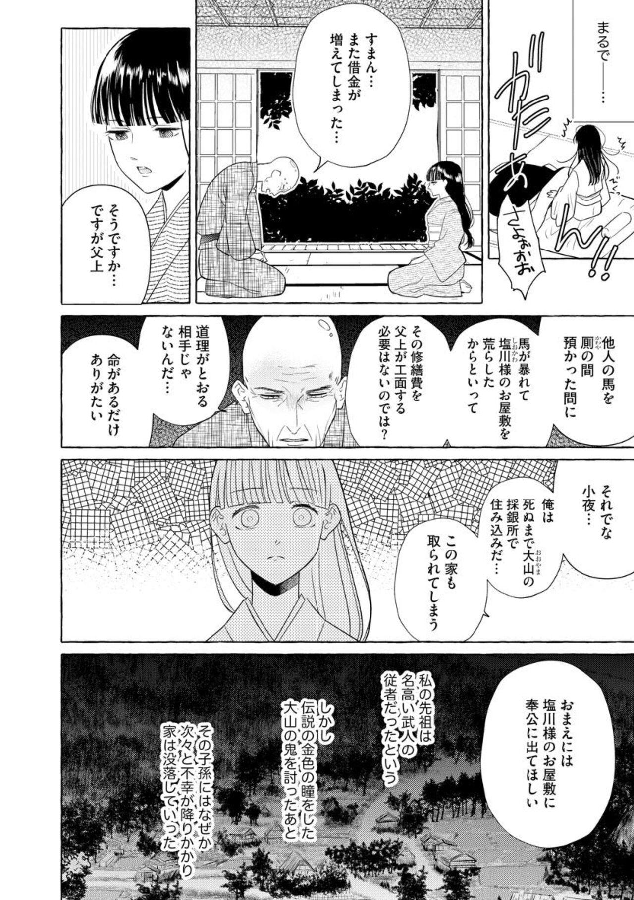 Sexo [Miyazaki Uno] Zetsurin Oni no Ikenie Zuma ~Haramu made Sosogarete...~ 1 Dad - Page 6