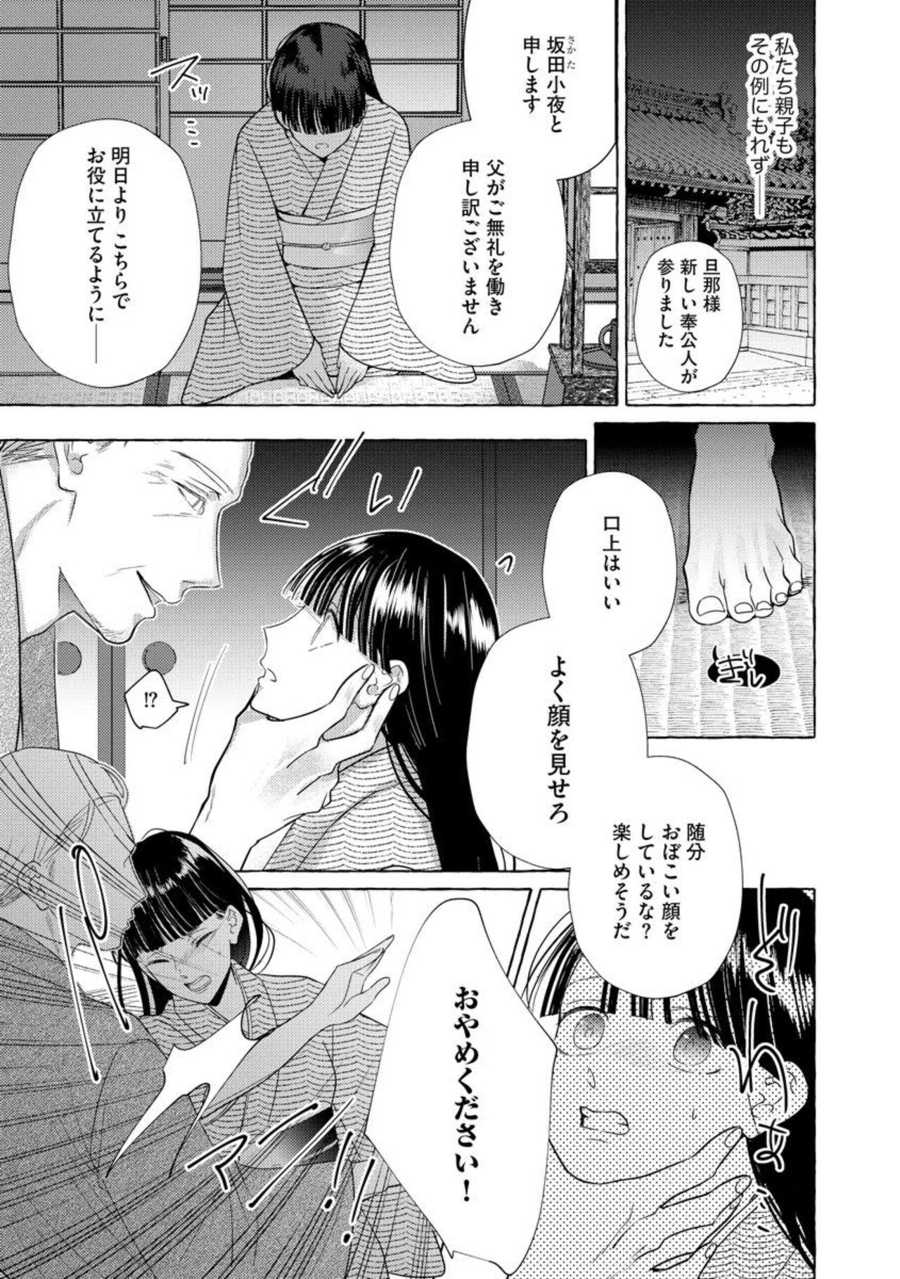 Sexo [Miyazaki Uno] Zetsurin Oni no Ikenie Zuma ~Haramu made Sosogarete...~ 1 Dad - Page 7