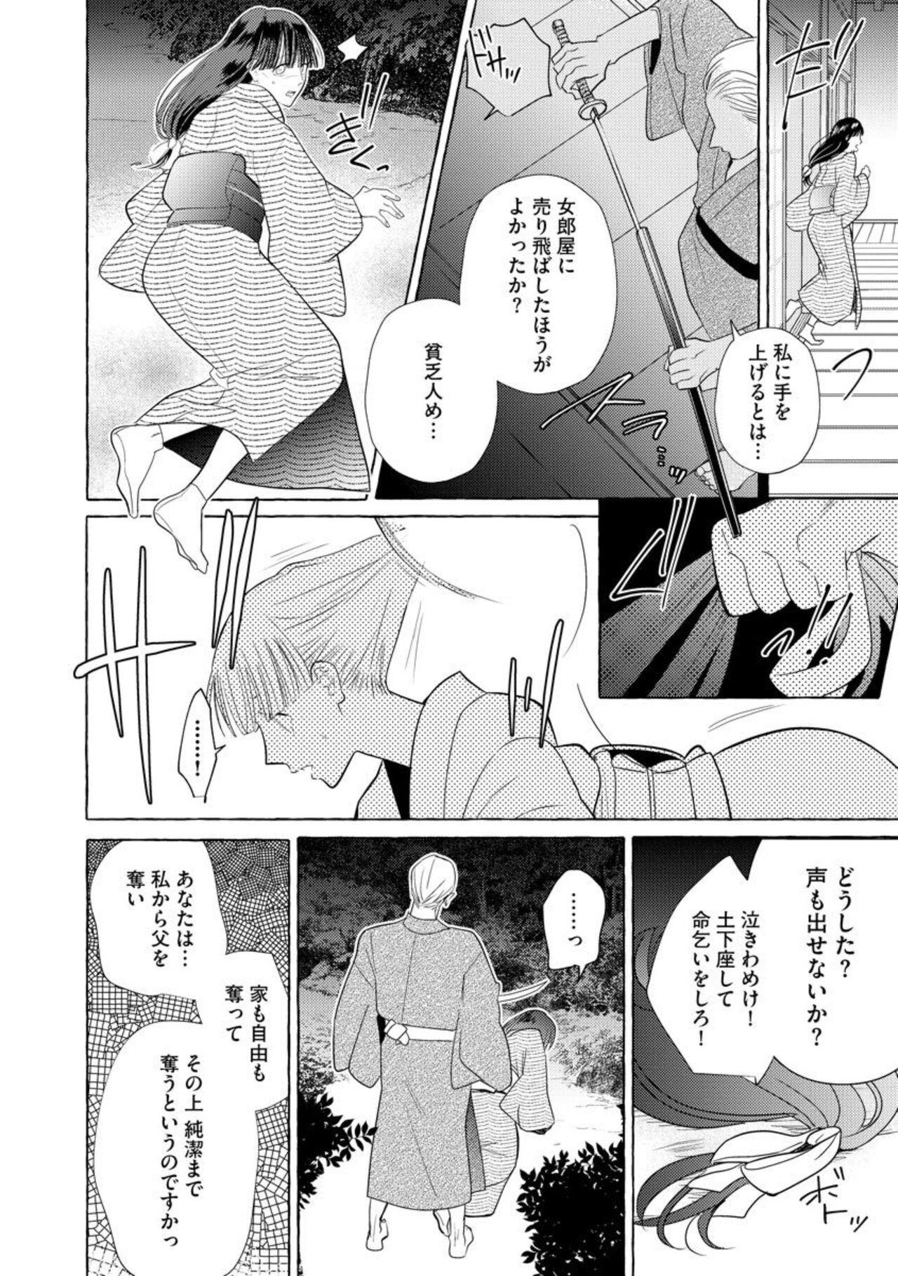 Sexo [Miyazaki Uno] Zetsurin Oni no Ikenie Zuma ~Haramu made Sosogarete...~ 1 Dad - Page 8