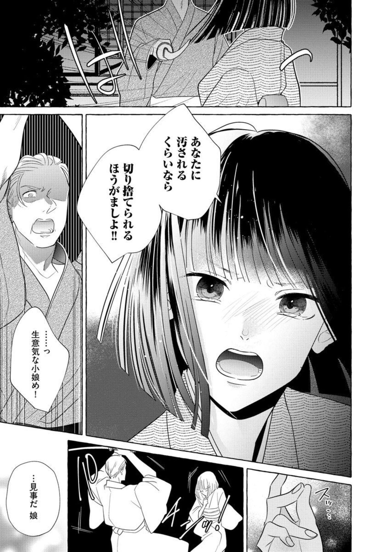 Sexo [Miyazaki Uno] Zetsurin Oni no Ikenie Zuma ~Haramu made Sosogarete...~ 1 Dad - Page 9