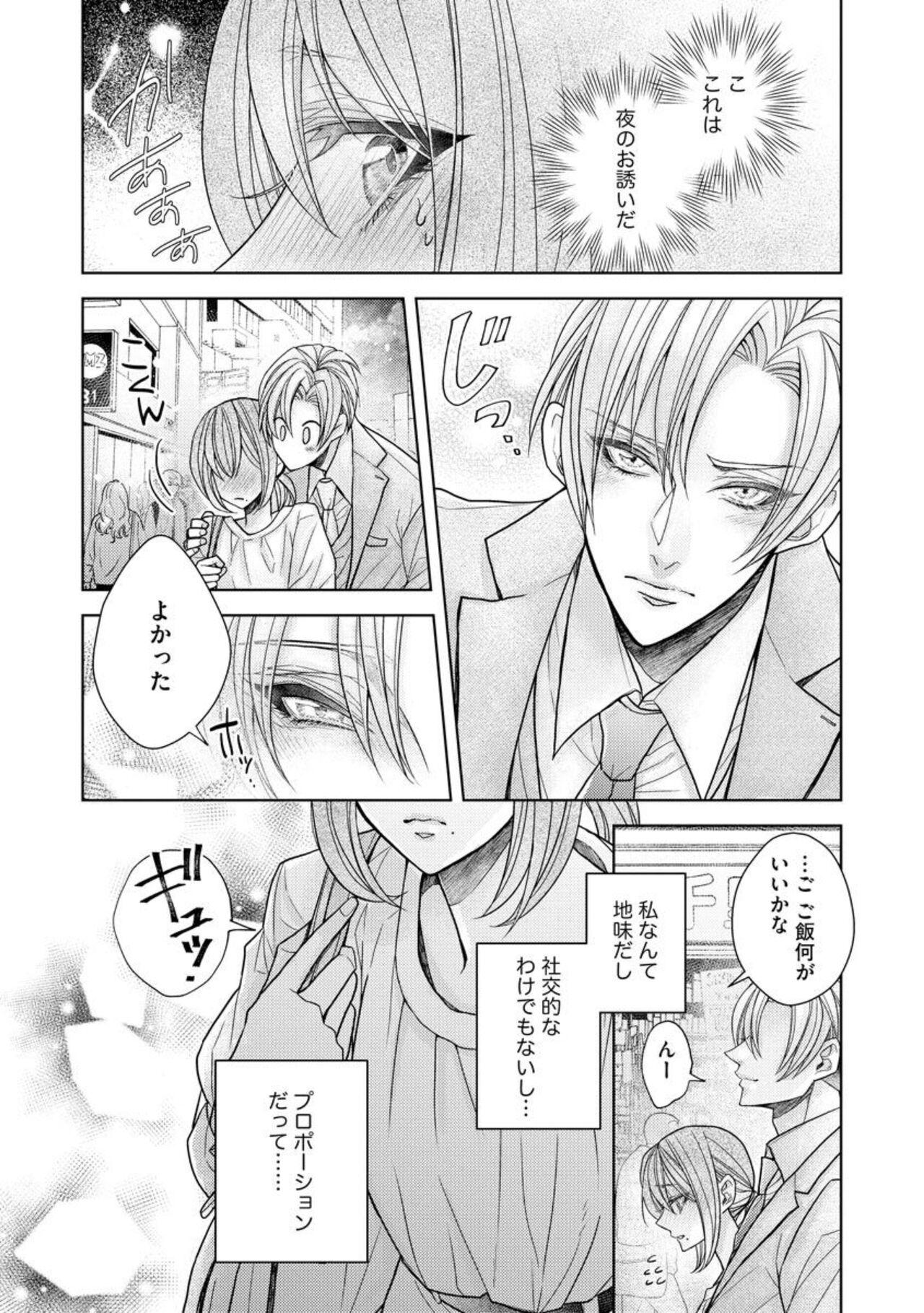Pija [Nanatabi Megumu] Ai mo Mune mo Hagukumi-chuu! Elite Kareshi no Aibu wa Sumi Kara Sumi Made Amasugiru (Bunsatsu-ban) 1 Gay Massage - Page 11