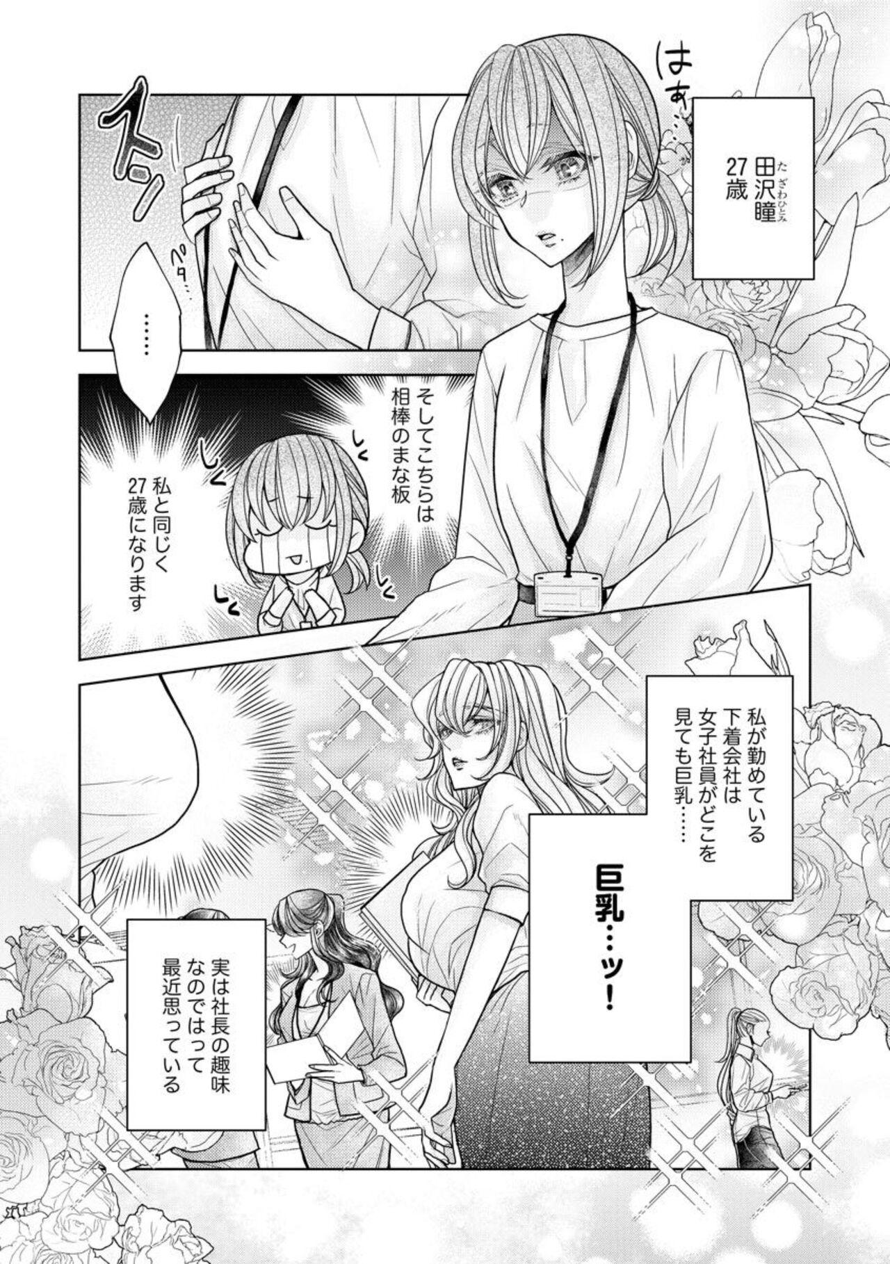 Pija [Nanatabi Megumu] Ai mo Mune mo Hagukumi-chuu! Elite Kareshi no Aibu wa Sumi Kara Sumi Made Amasugiru (Bunsatsu-ban) 1 Gay Massage - Page 4
