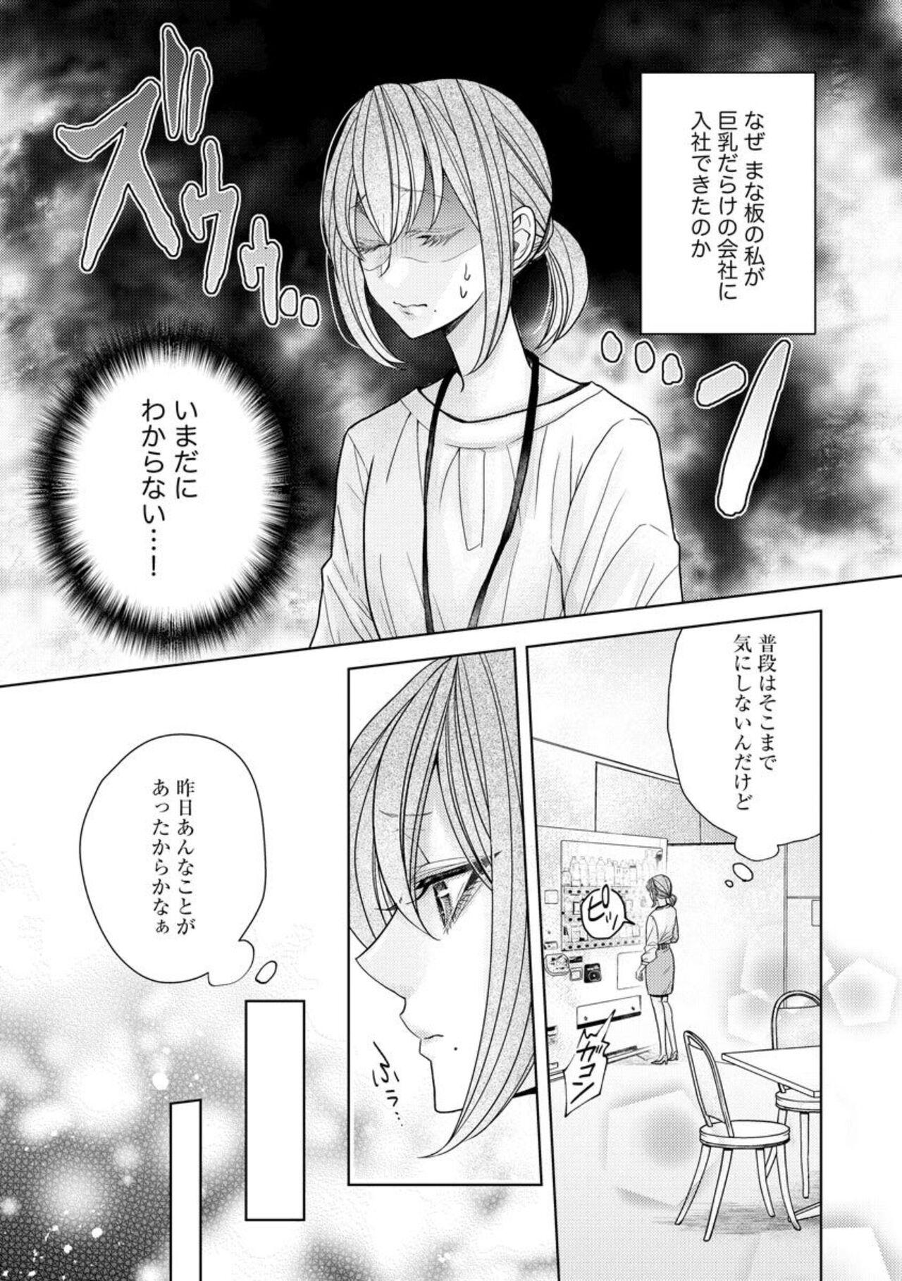 Pija [Nanatabi Megumu] Ai mo Mune mo Hagukumi-chuu! Elite Kareshi no Aibu wa Sumi Kara Sumi Made Amasugiru (Bunsatsu-ban) 1 Gay Massage - Page 5