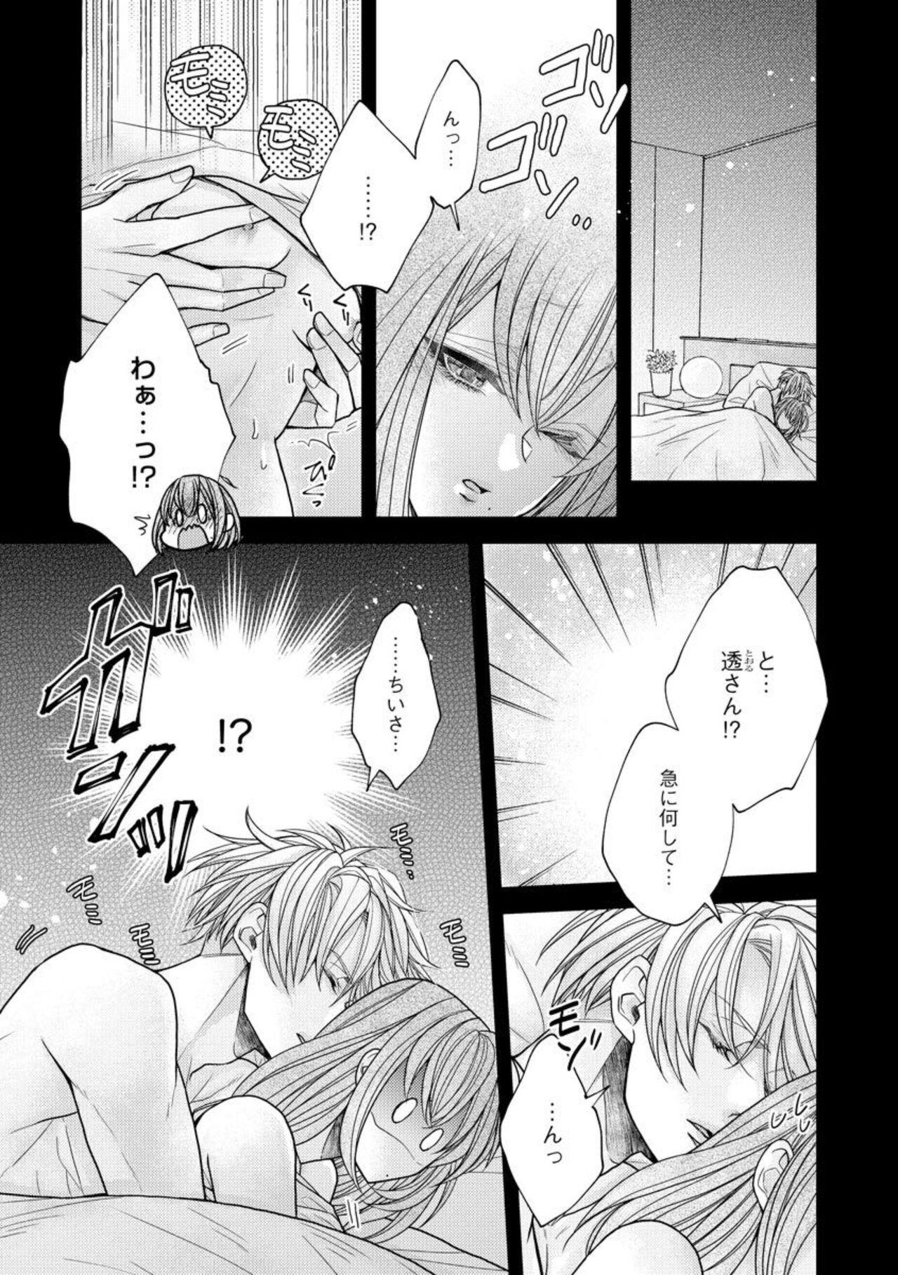 Pija [Nanatabi Megumu] Ai mo Mune mo Hagukumi-chuu! Elite Kareshi no Aibu wa Sumi Kara Sumi Made Amasugiru (Bunsatsu-ban) 1 Gay Massage - Page 6