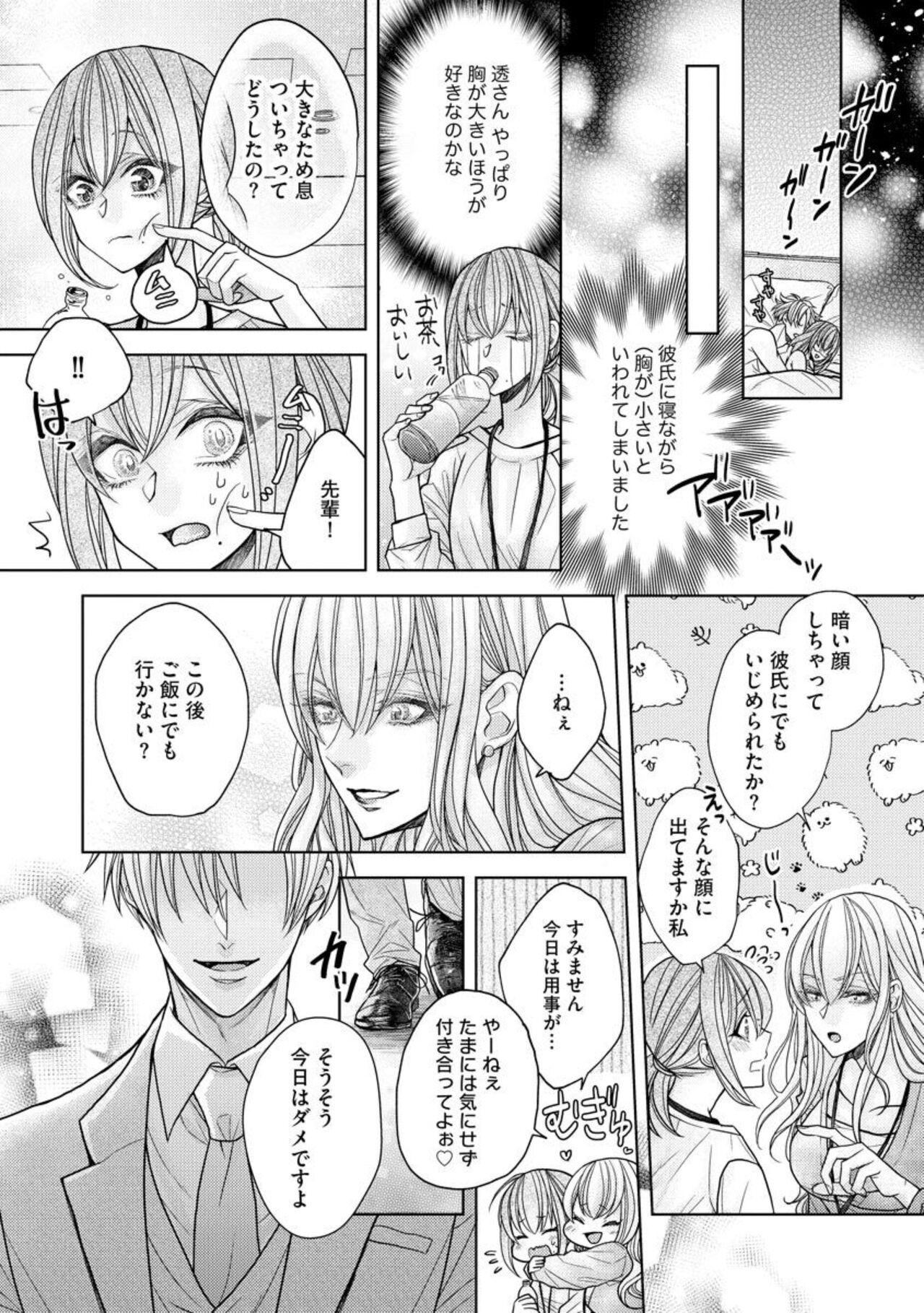 Pija [Nanatabi Megumu] Ai mo Mune mo Hagukumi-chuu! Elite Kareshi no Aibu wa Sumi Kara Sumi Made Amasugiru (Bunsatsu-ban) 1 Gay Massage - Page 7