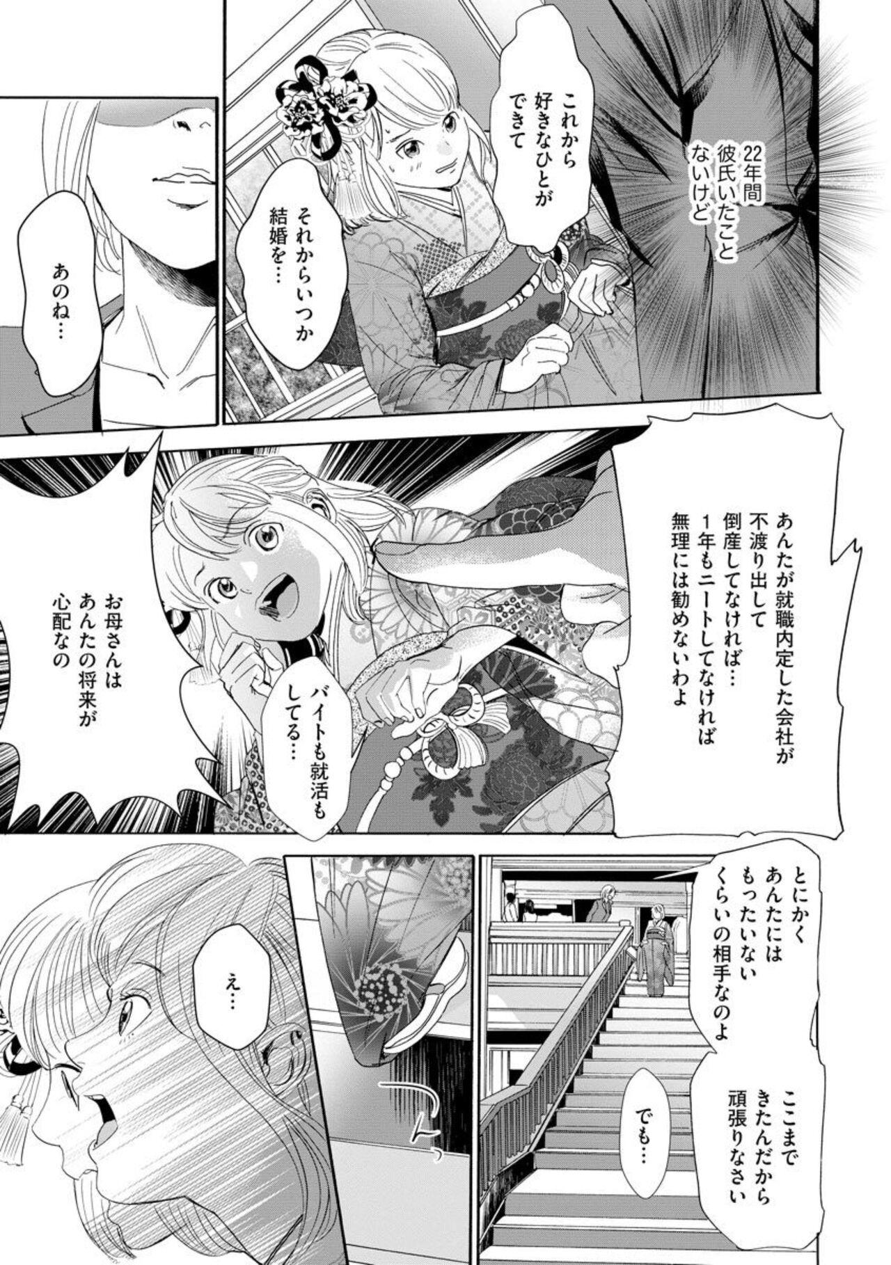 Amature [Nakahara Mai] Otto no Are ga XL Saizu de Taihendesu! ~Nouka Danshi wa Tanetsuke Jouzu~ (Bunsatsu-ban) 1 Gostoso - Page 5