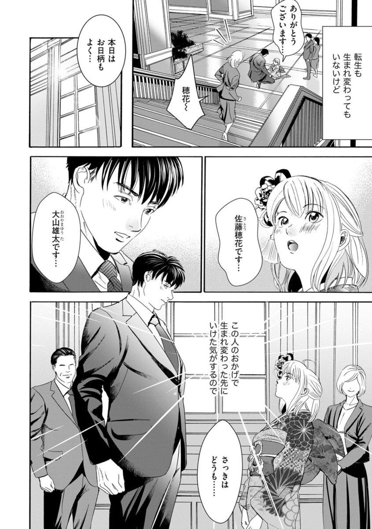 Amature [Nakahara Mai] Otto no Are ga XL Saizu de Taihendesu! ~Nouka Danshi wa Tanetsuke Jouzu~ (Bunsatsu-ban) 1 Gostoso - Page 8