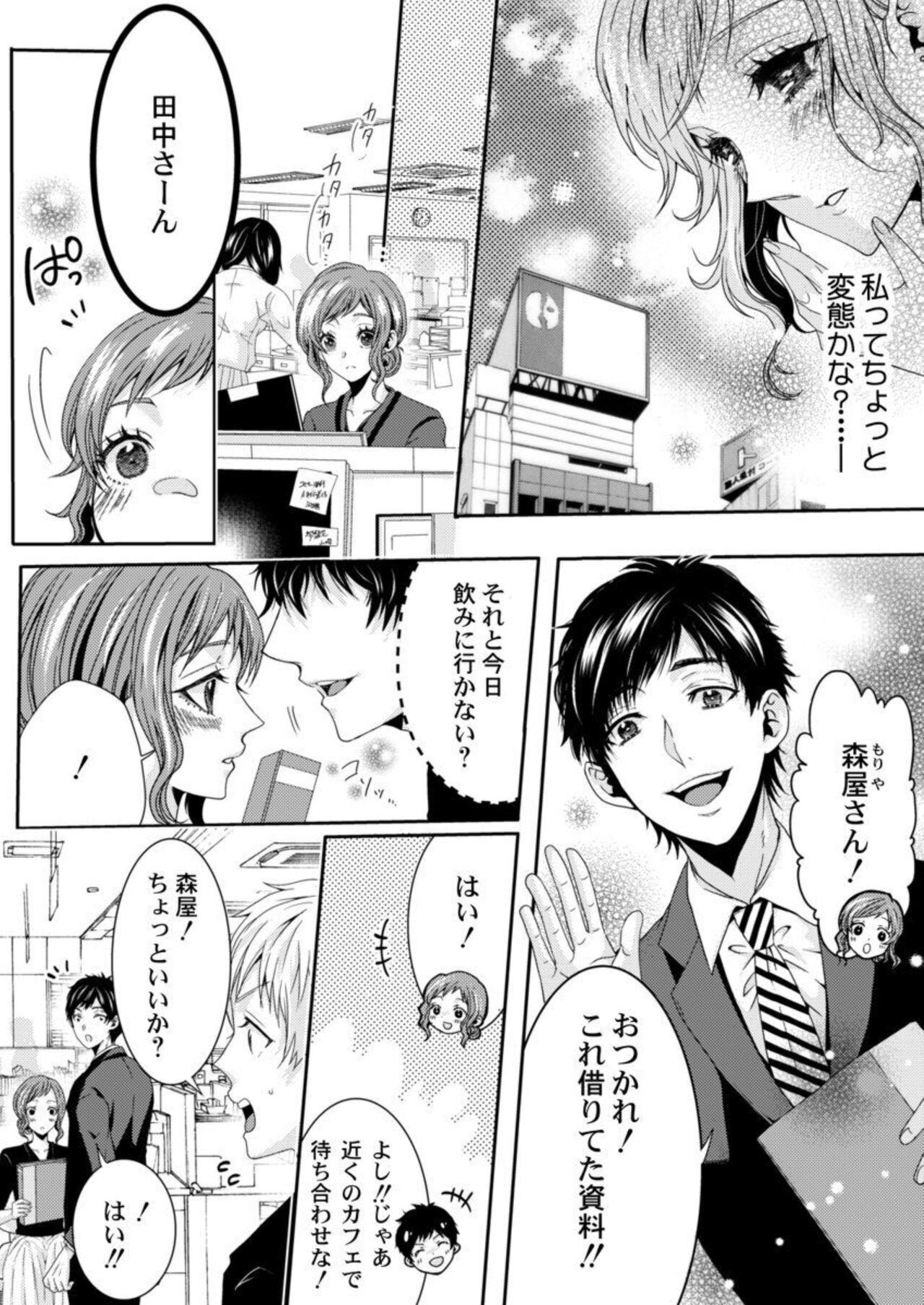 Arrecha [Ponta Hashimoto] Tanaka-san no Hito ni wa Ienai Seiheki ~ Nozokitai Tanin no H ~ 1 Japan - Page 10
