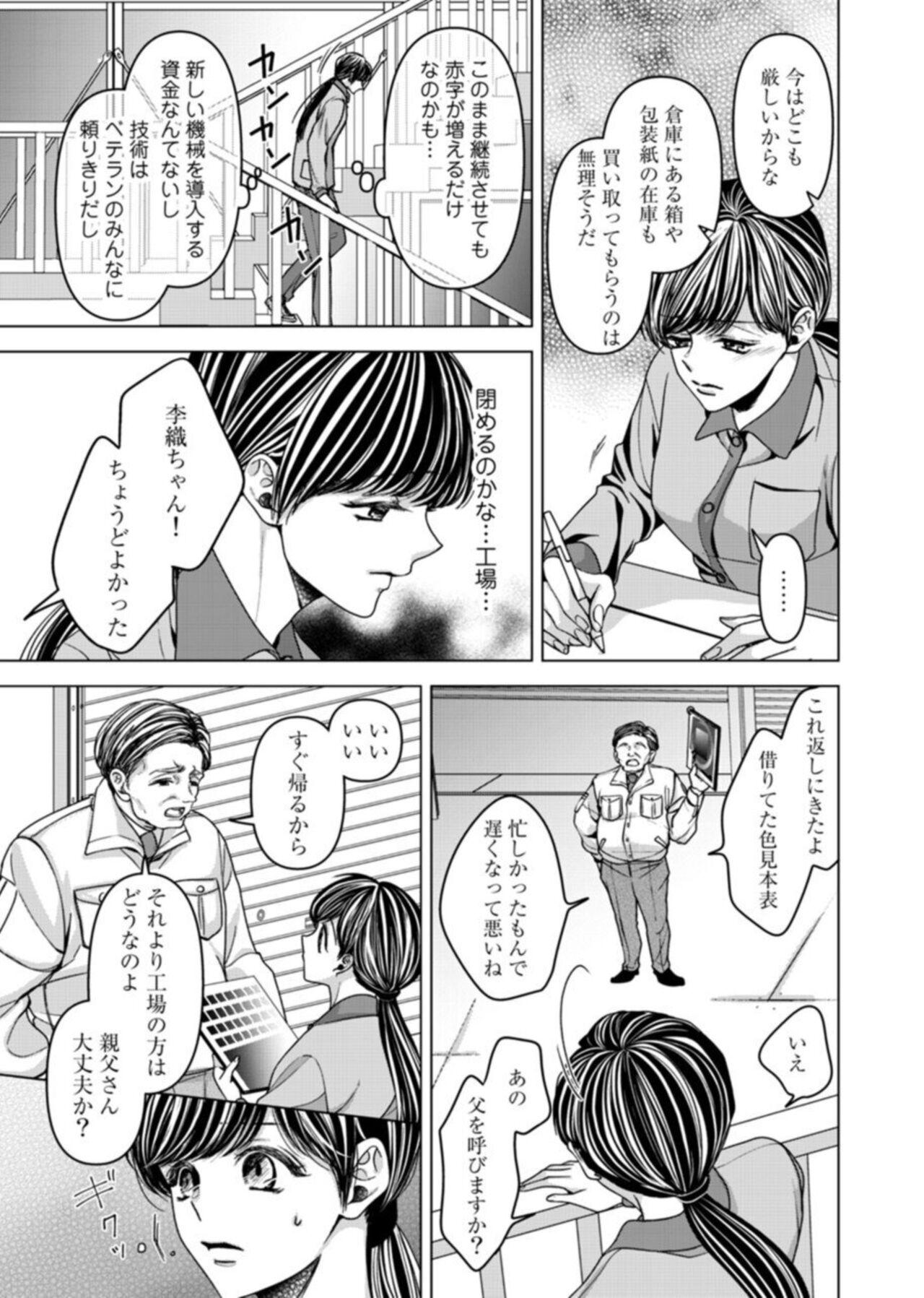 Farting Oku de Kanjiru Dekiai Honnō ～ Nan do mo Tsukarete i Kasarete ～ 1 Sex Toys - Page 5