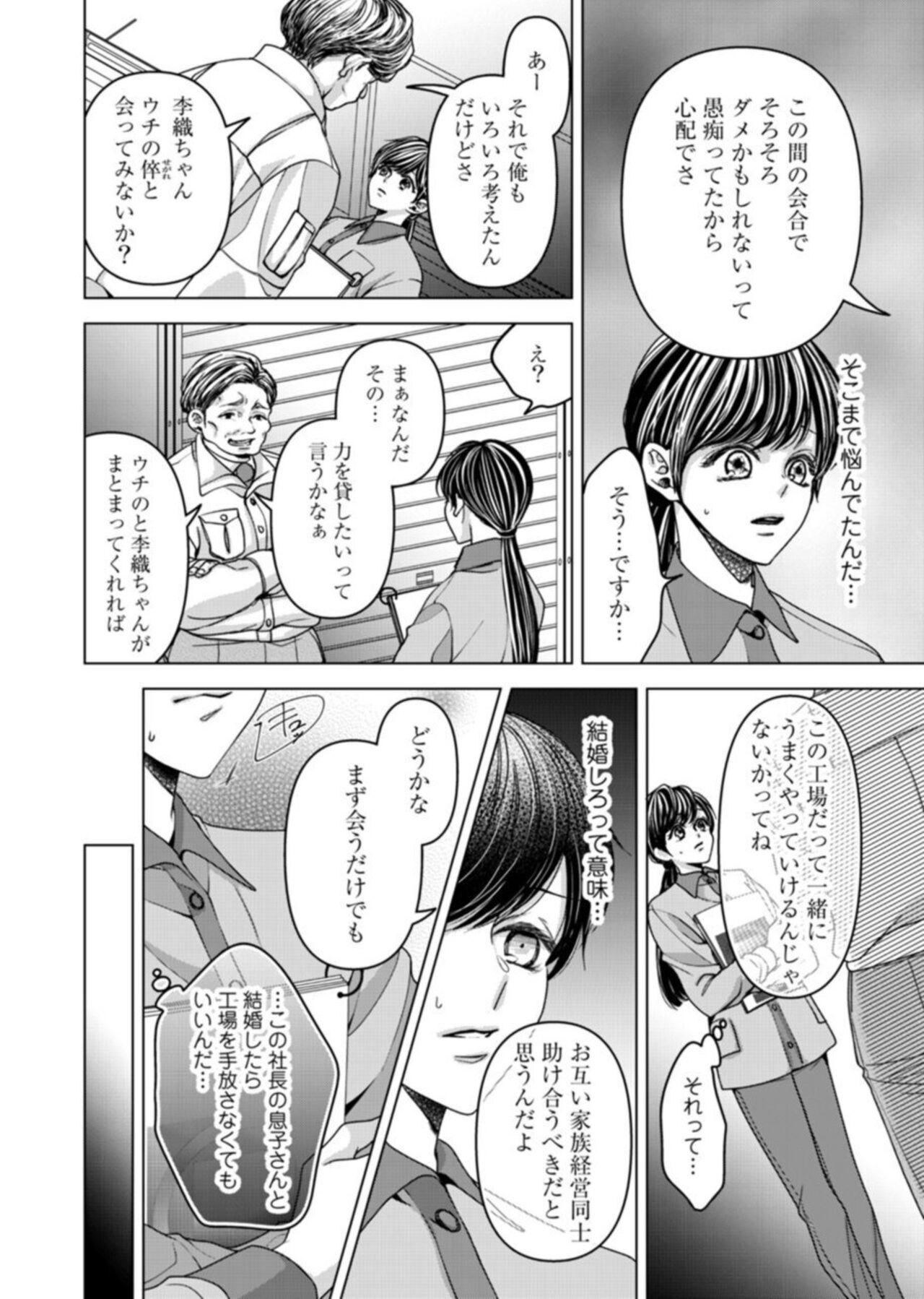 Farting Oku de Kanjiru Dekiai Honnō ～ Nan do mo Tsukarete i Kasarete ～ 1 Sex Toys - Page 6