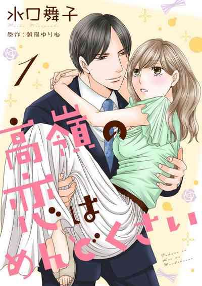 Takane no koi wa Mendokusai 1 1