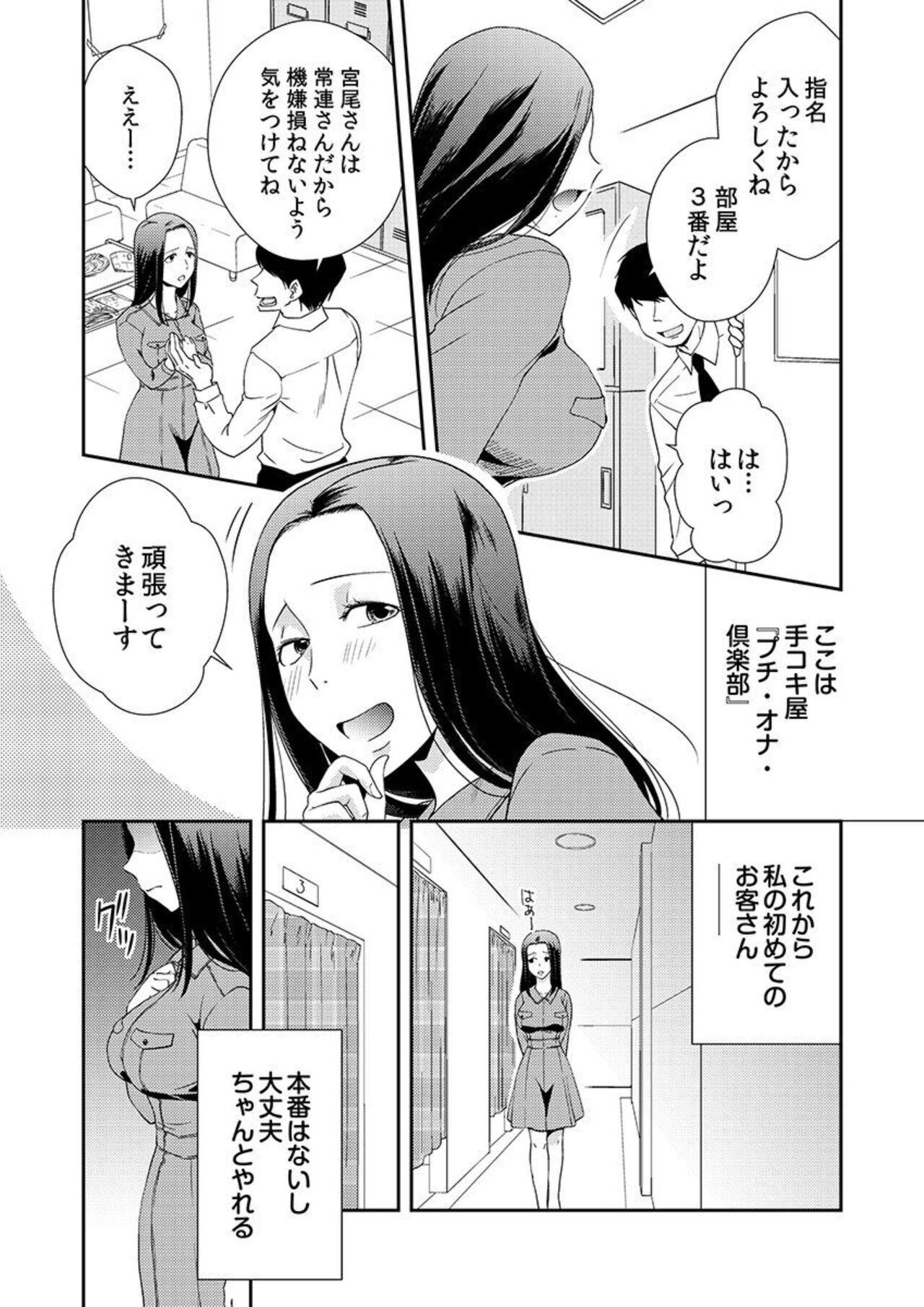 Neighbor Ochiteiku Musumetachi Watashi ga Puchi ten de Hataraku Riyū 1 Girls Fucking - Page 8