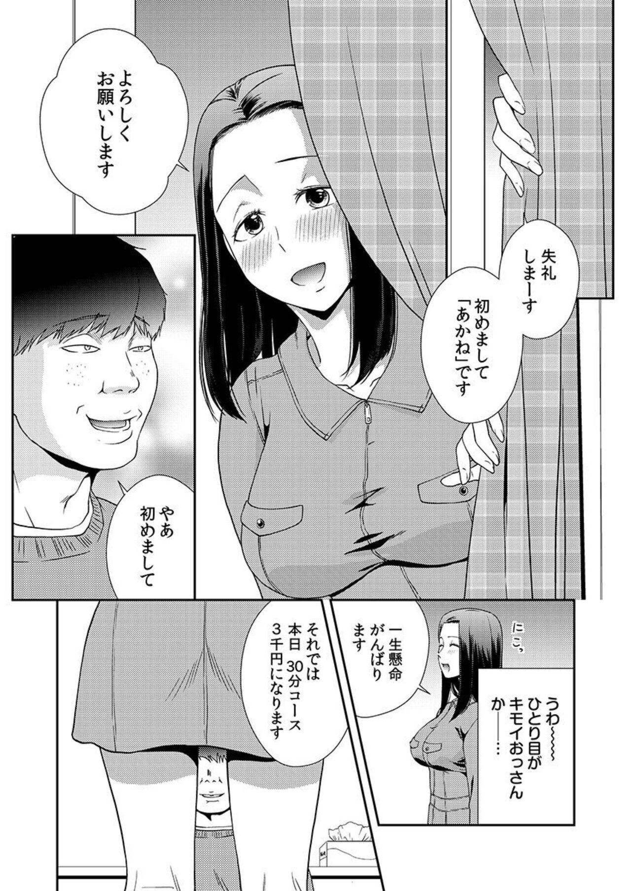 Lovers Ochiteiku Musumetachi Watashi ga Puchi ten de Hataraku Riyū 1 Step Mom - Page 9