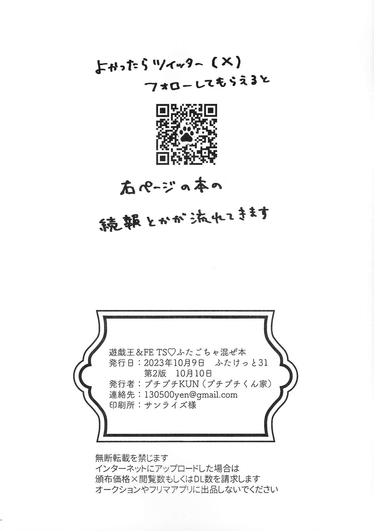 (Futaket 31) [Puchipuchi-kun-ka (Puchipuchi KUN)] Yu-Gi-Oh& FE TS futa gocha maze hon (Various) 10