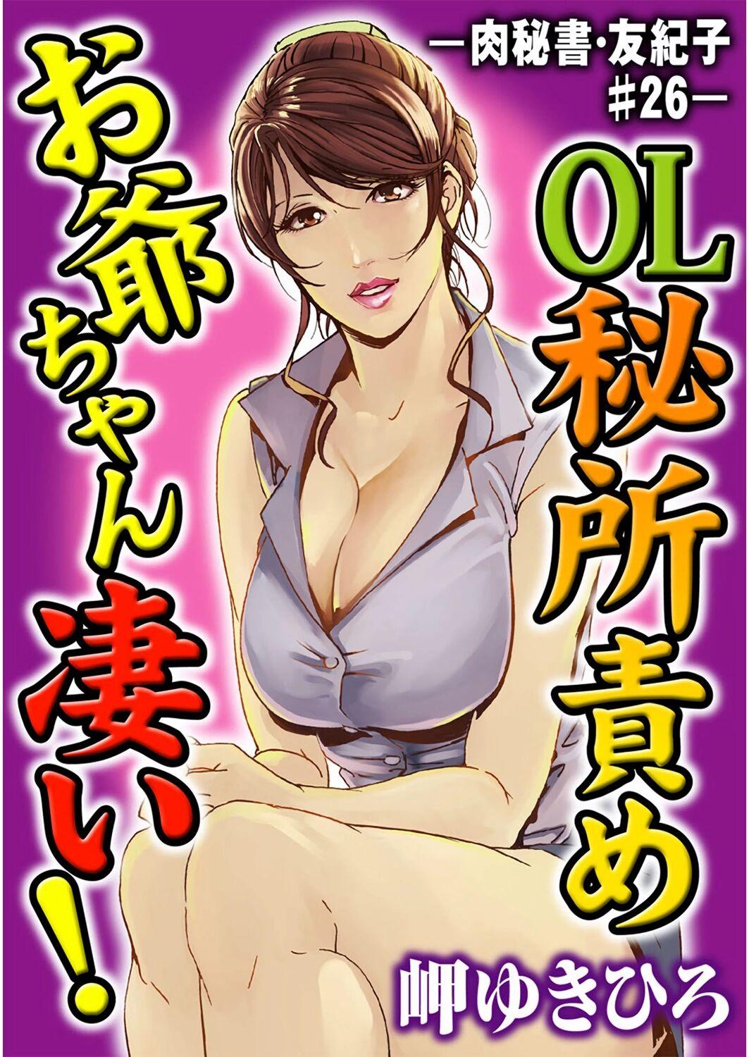 Caiu Na Net 肉秘書・友紀子 Vol.07 Sapphic Erotica - Picture 2